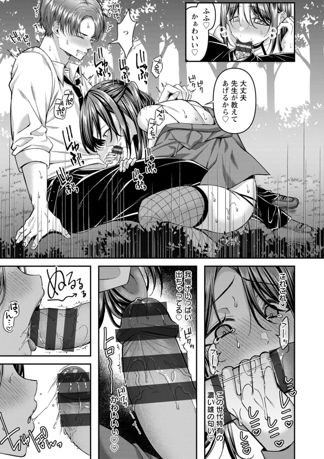 [倉田むと] 二面性愛 – 13