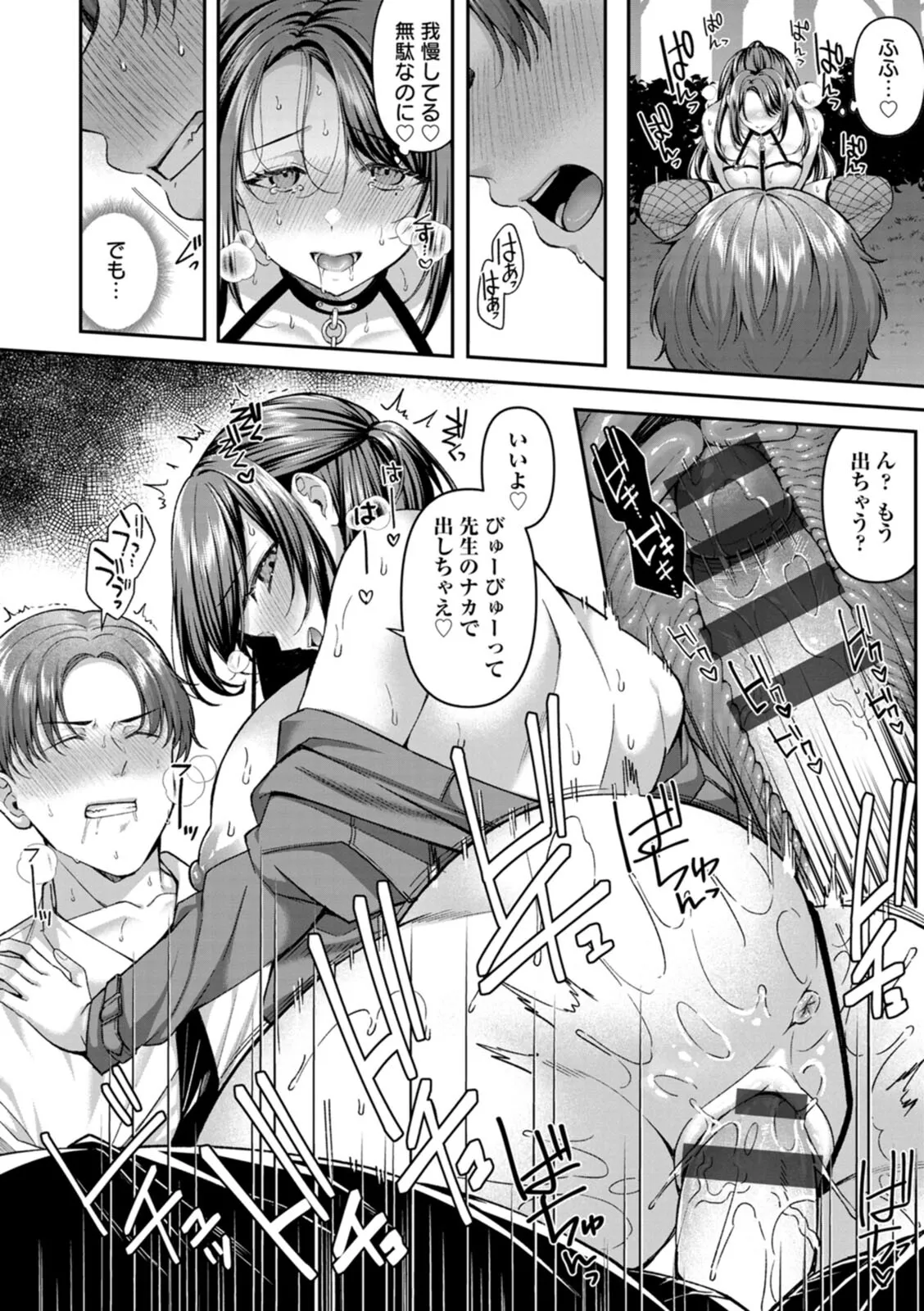 [倉田むと] 二面性愛 – 16