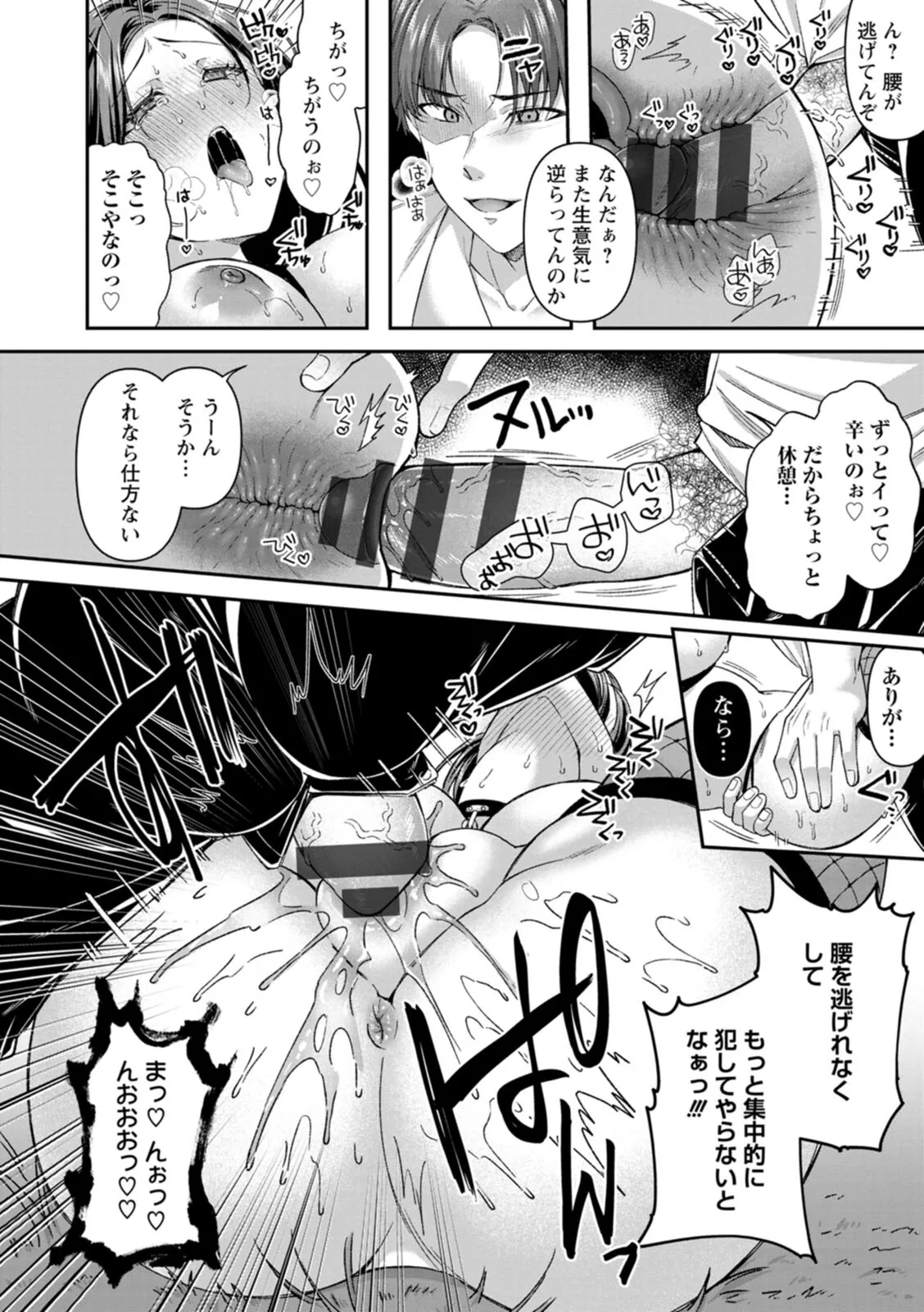 [倉田むと] 二面性愛 – 20