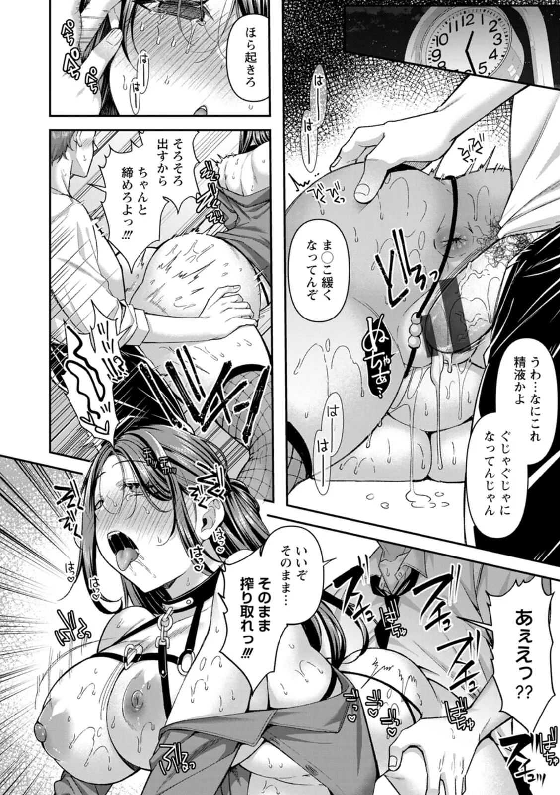 [倉田むと] 二面性愛 – 22