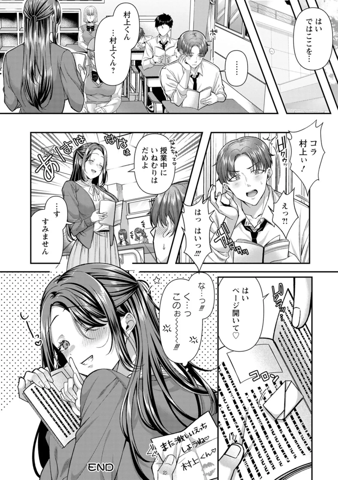 [倉田むと] 二面性愛 – 24