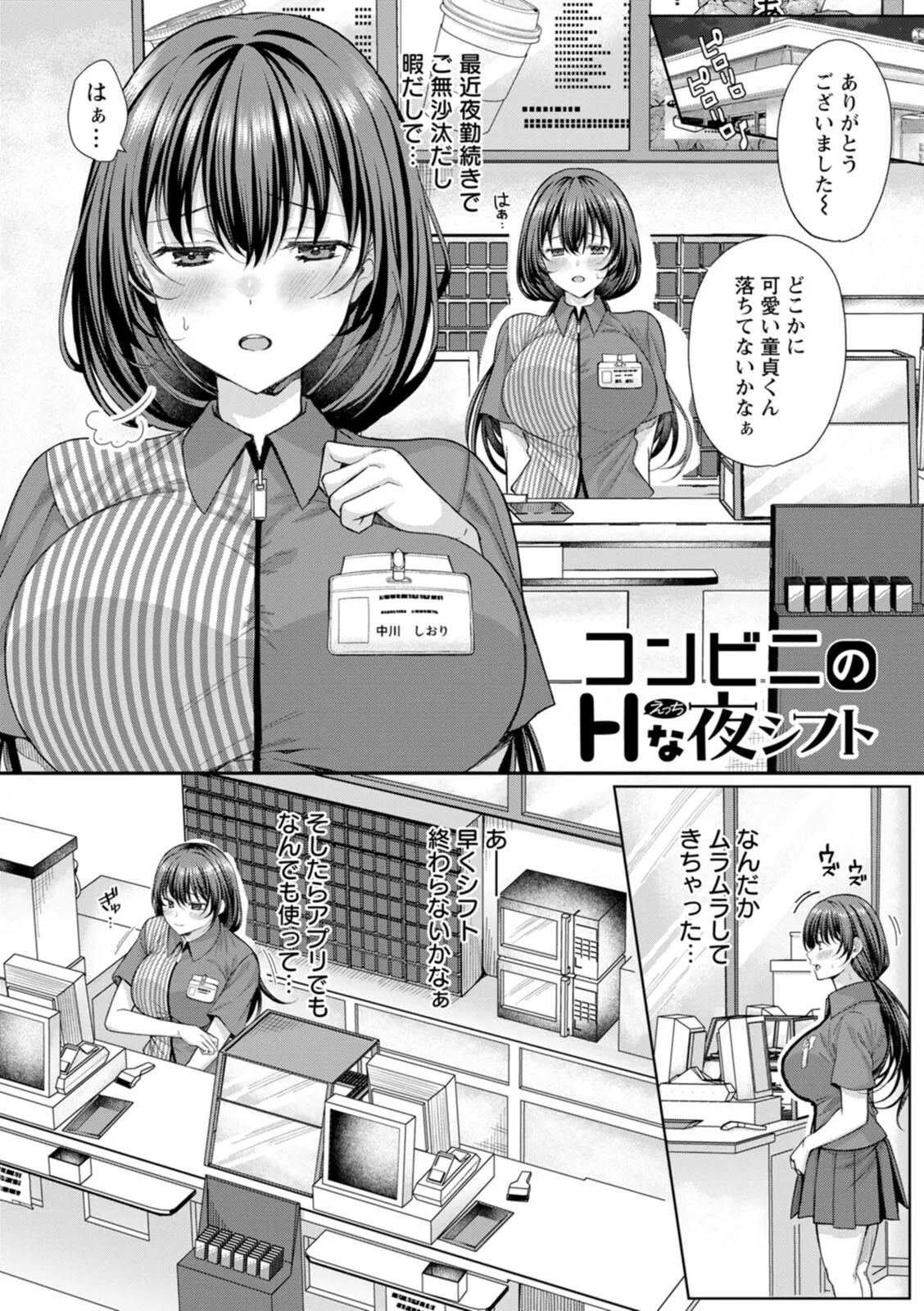 [倉田むと] 二面性愛 – 27