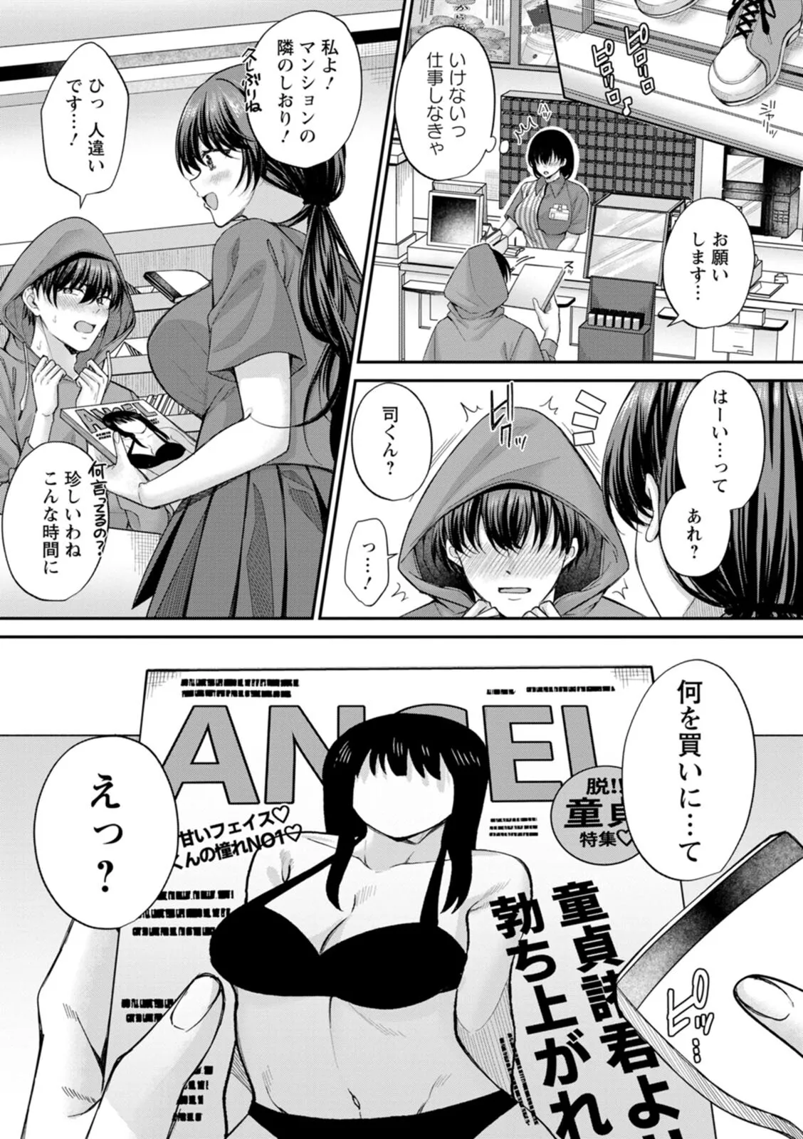 [倉田むと] 二面性愛 – 28