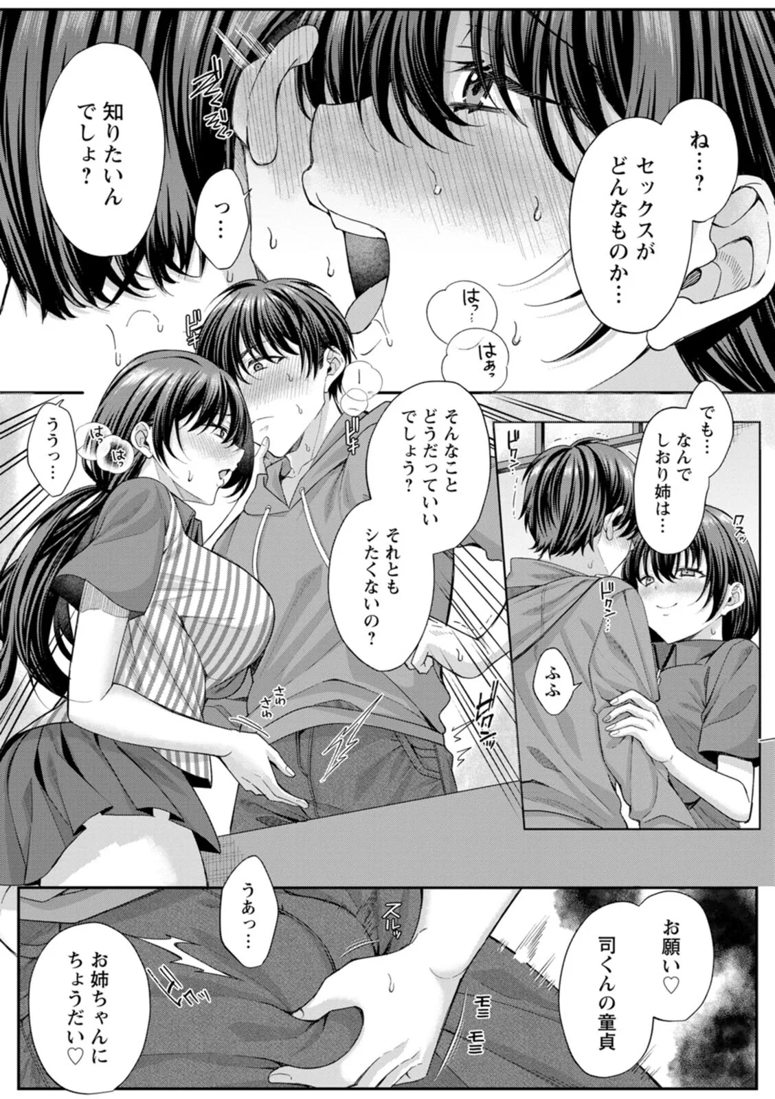 [倉田むと] 二面性愛 – 30