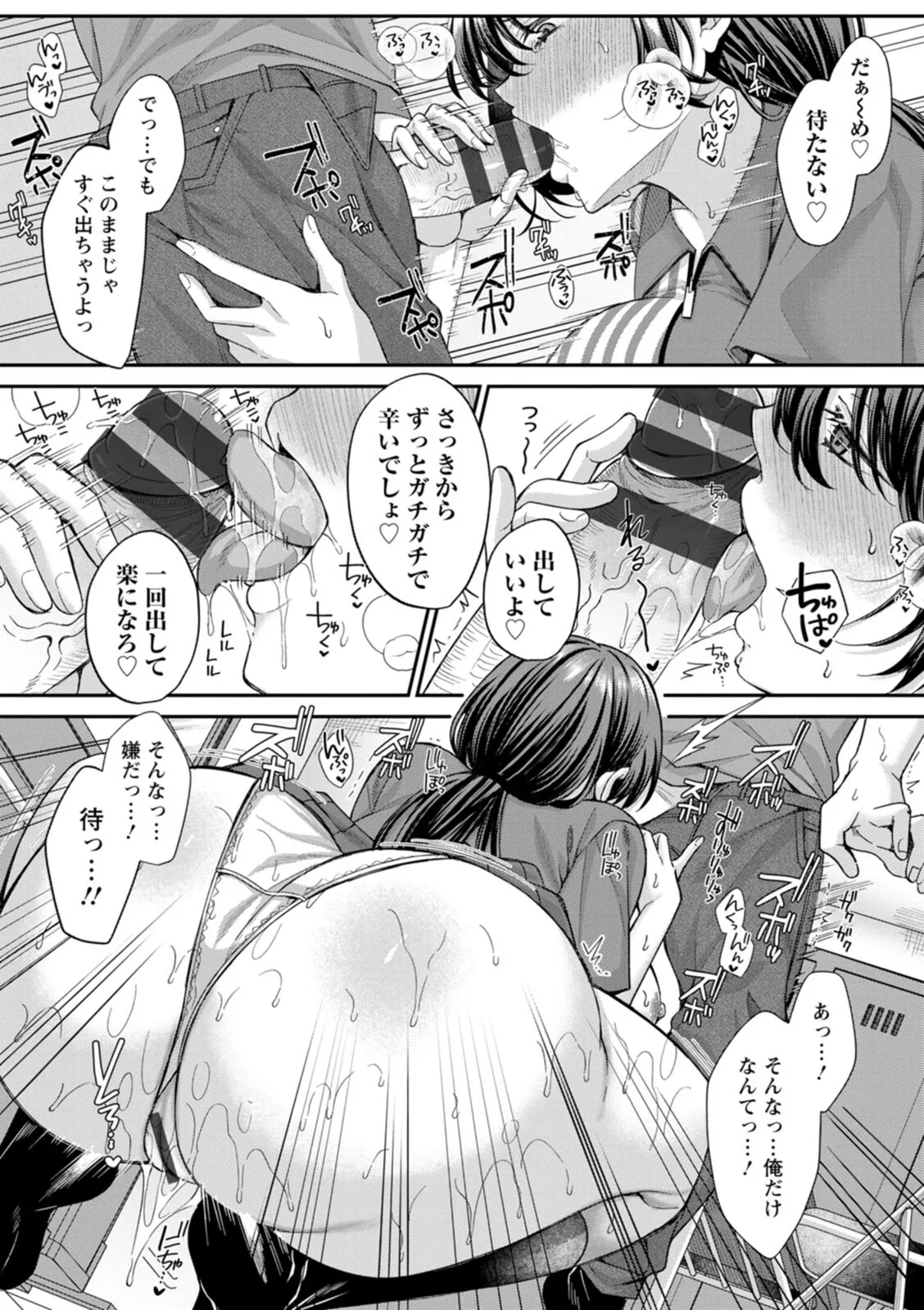 [倉田むと] 二面性愛 – 34