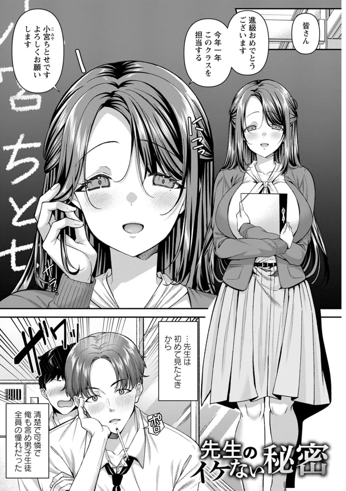 [倉田むと] 二面性愛 – 5