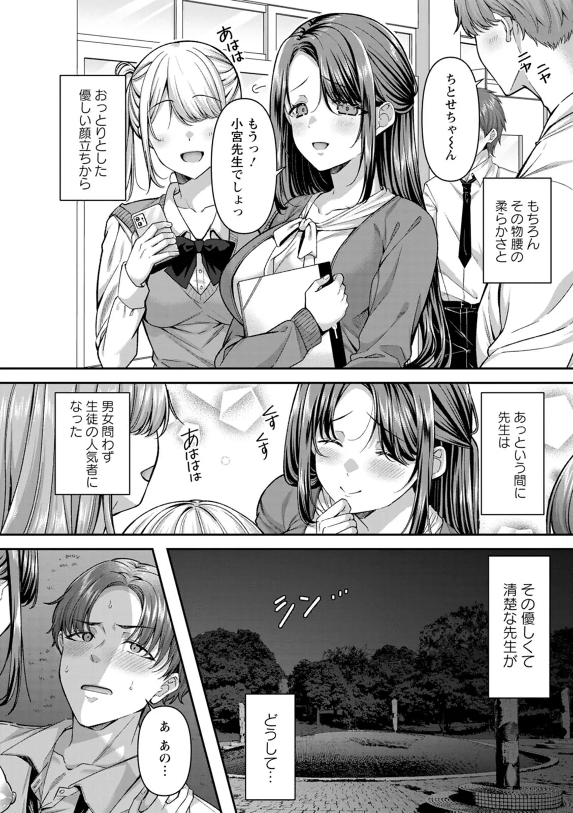[倉田むと] 二面性愛 – 6