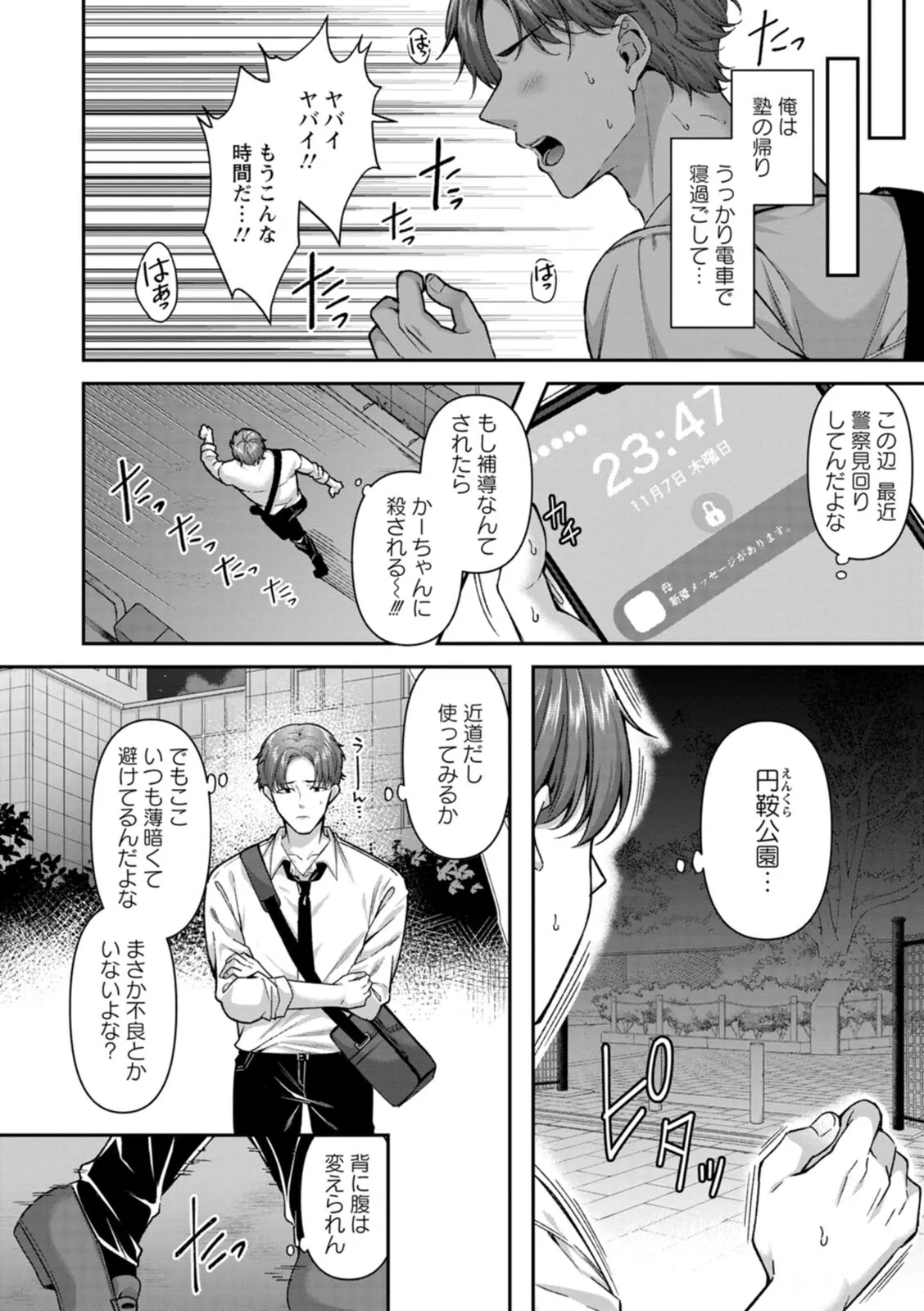[倉田むと] 二面性愛 – 8