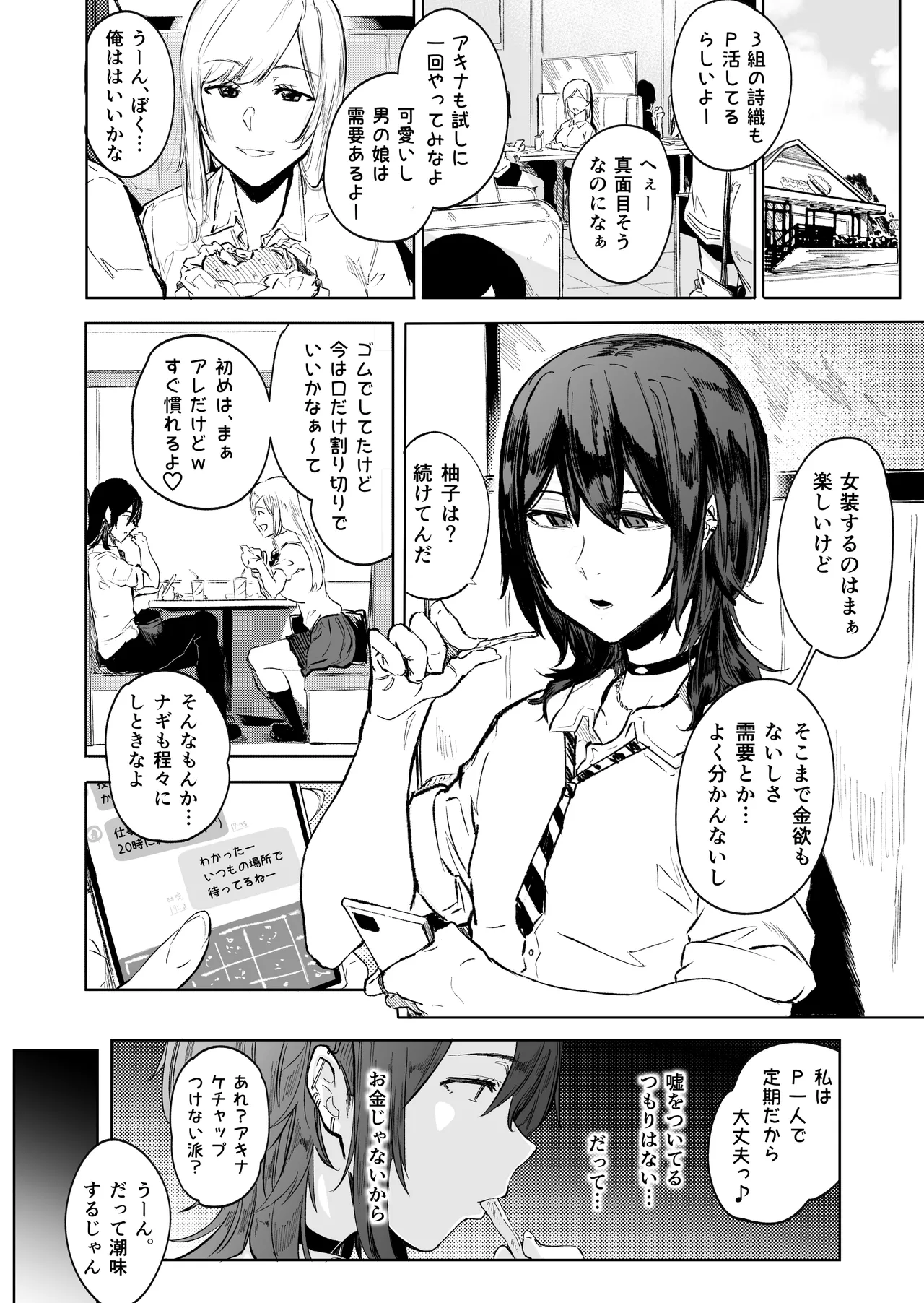 [ 傷希書展(傷希レイ)] 盛りざかり男の娘バージョンセット – 3