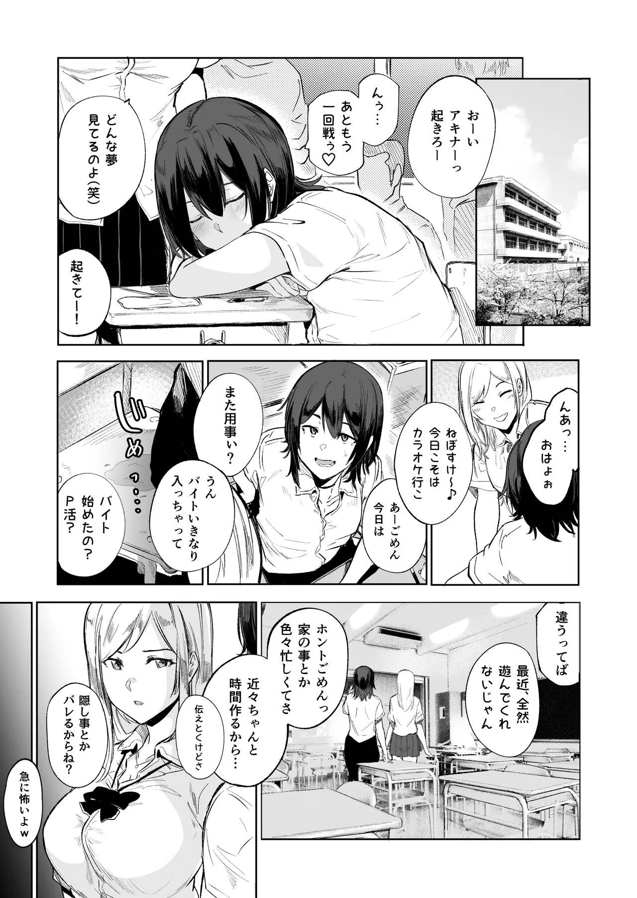 [ 傷希書展(傷希レイ)] 盛りざかり男の娘バージョンセット – 9
