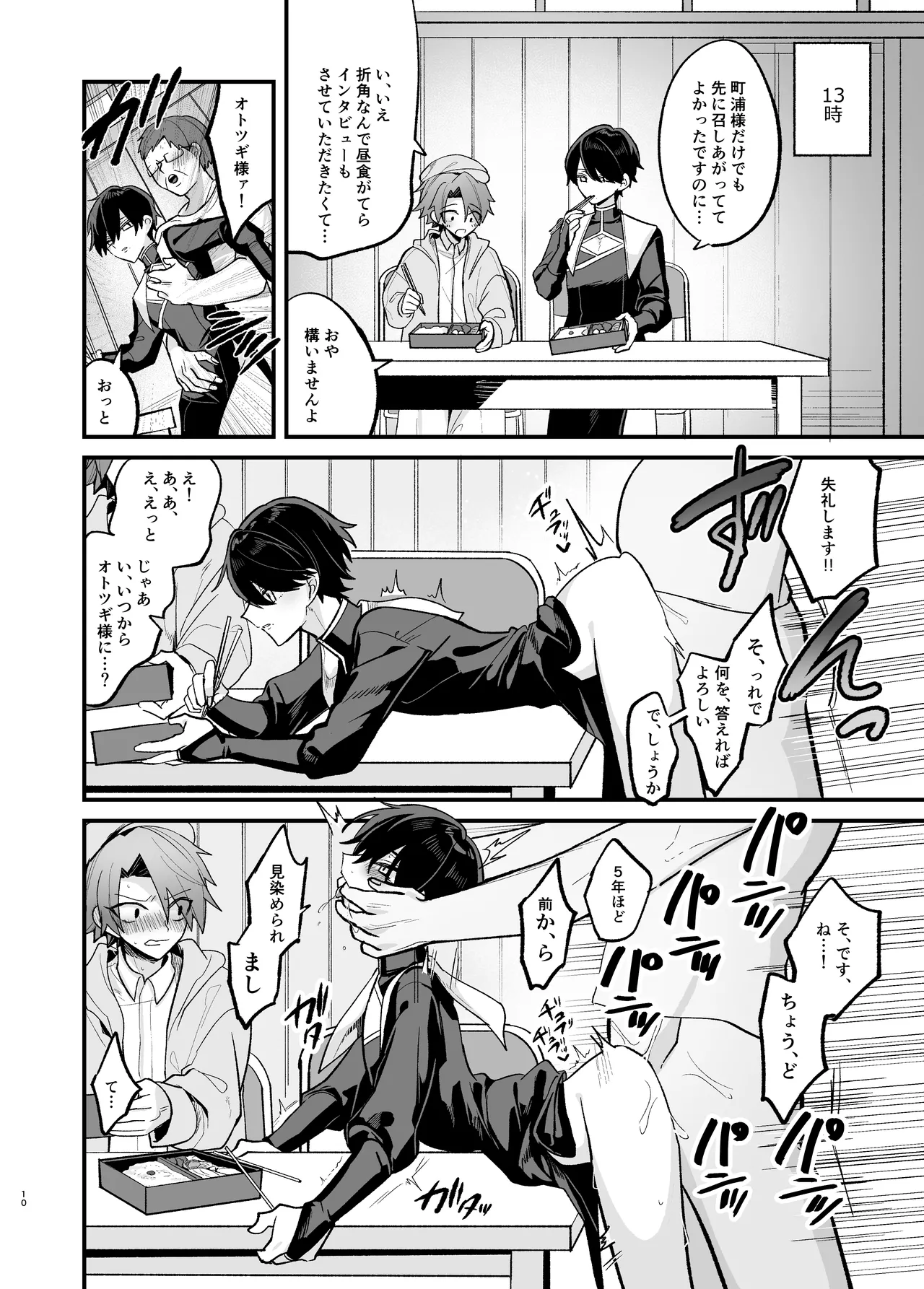 [甘蕉薬 (miska)] 美青年に真顔で性処理してもらえるとの噂がある因習村にまつわる本 – 10