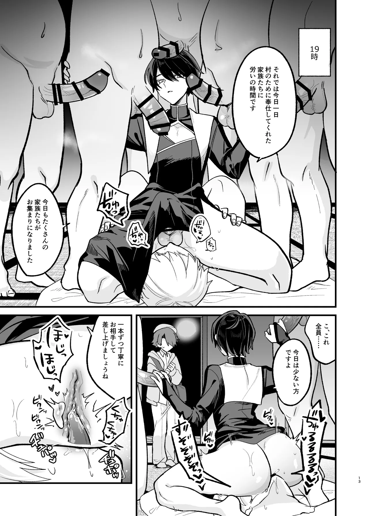 [甘蕉薬 (miska)] 美青年に真顔で性処理してもらえるとの噂がある因習村にまつわる本 – 13