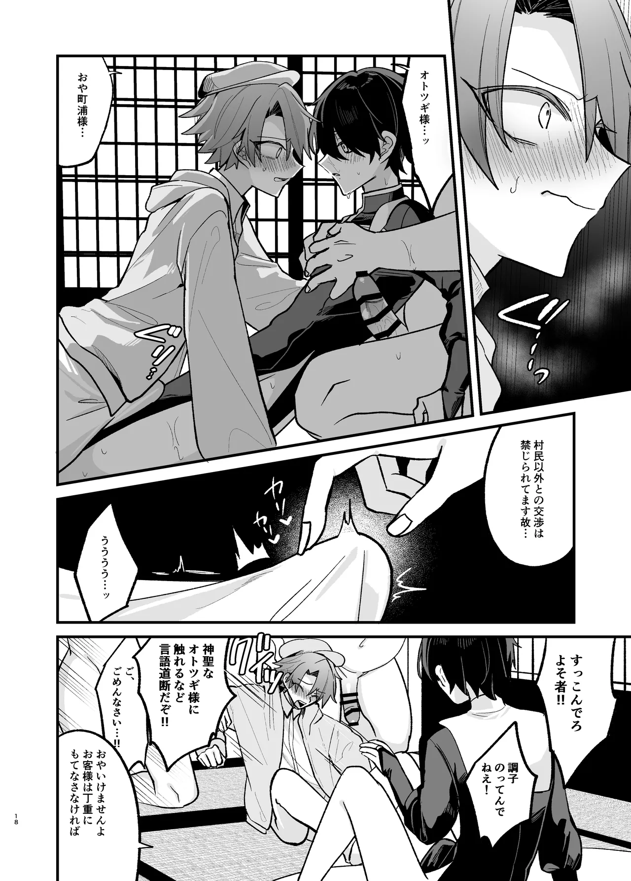 [甘蕉薬 (miska)] 美青年に真顔で性処理してもらえるとの噂がある因習村にまつわる本 – 18