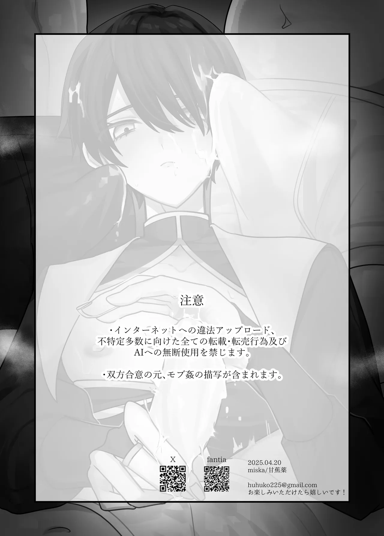 [甘蕉薬 (miska)] 美青年に真顔で性処理してもらえるとの噂がある因習村にまつわる本 – 2
