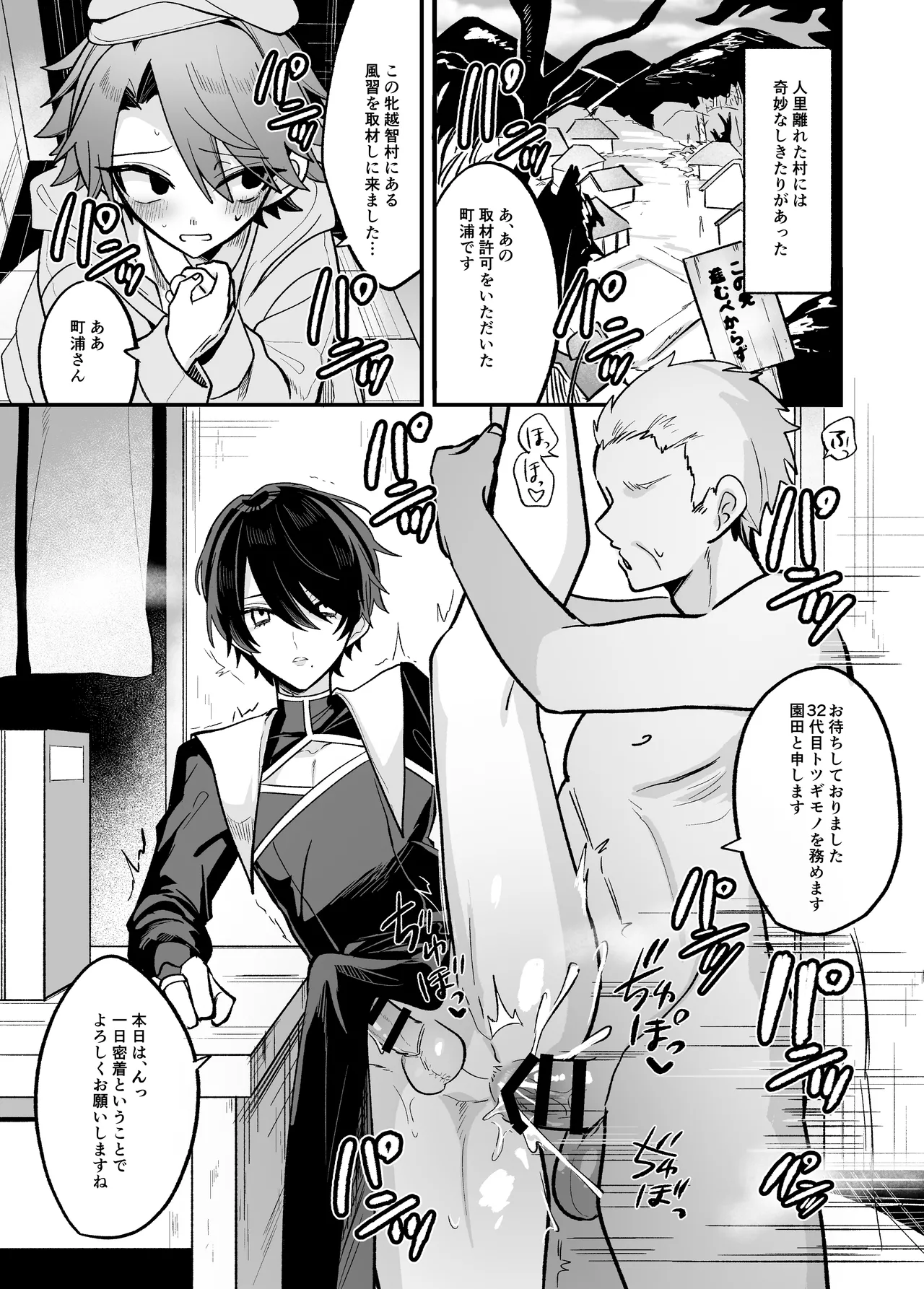 [甘蕉薬 (miska)] 美青年に真顔で性処理してもらえるとの噂がある因習村にまつわる本 – 3