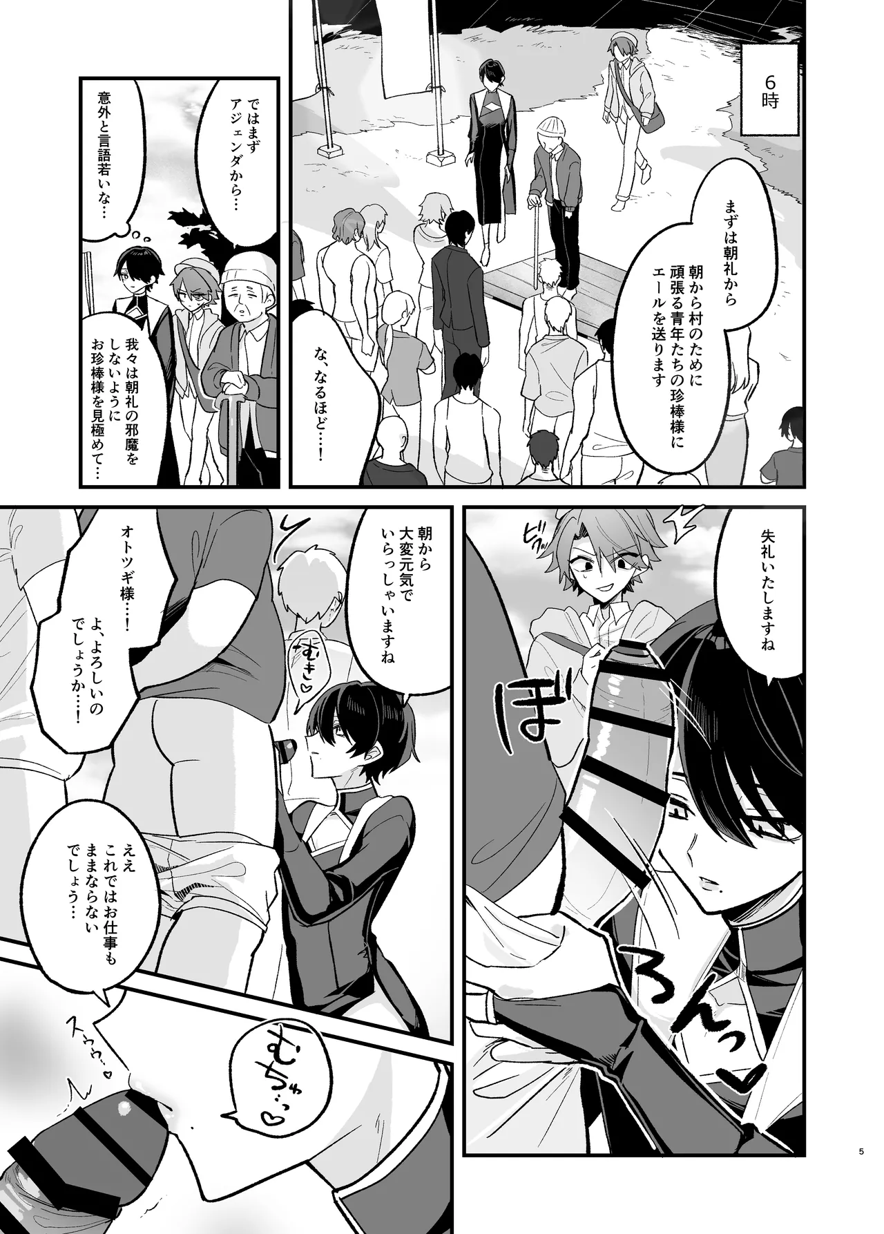 [甘蕉薬 (miska)] 美青年に真顔で性処理してもらえるとの噂がある因習村にまつわる本 – 5