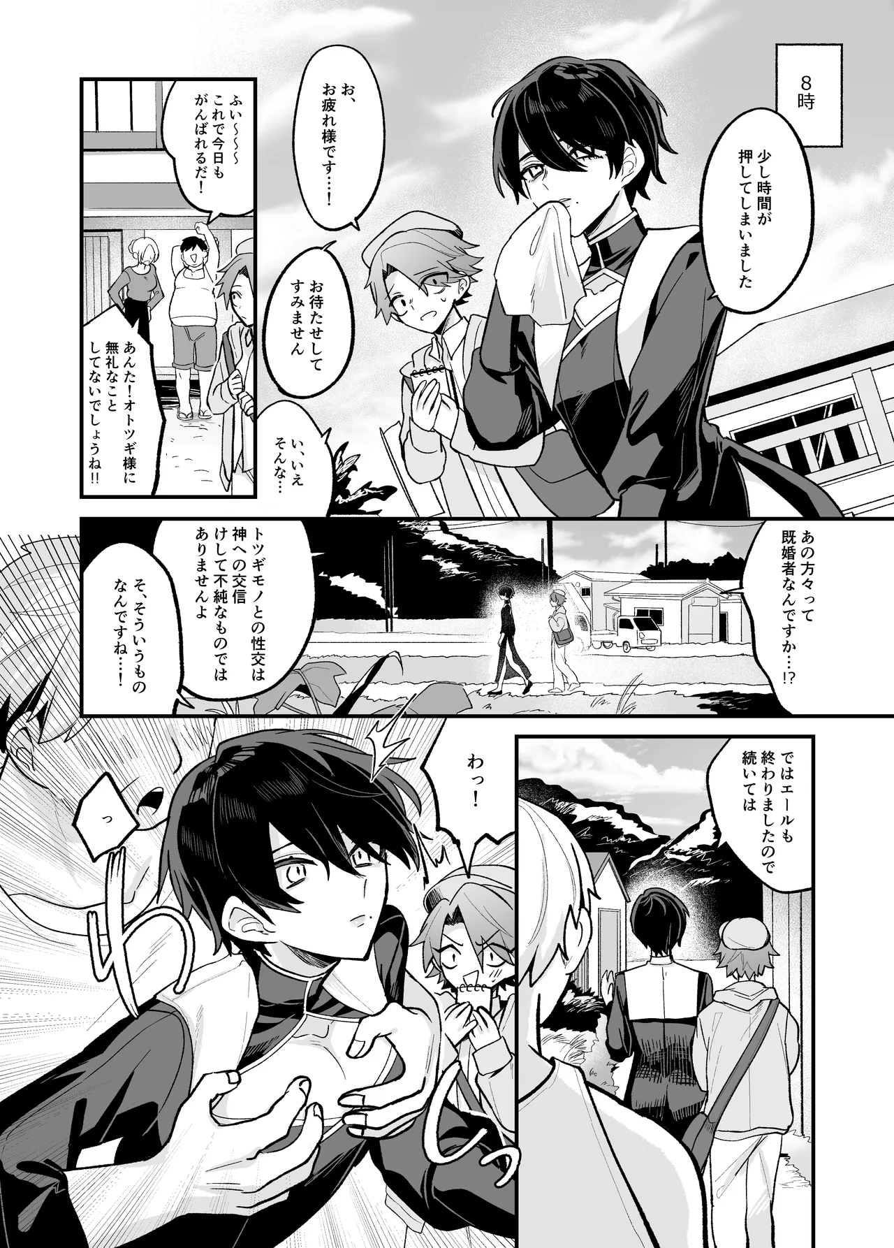 [甘蕉薬 (miska)] 美青年に真顔で性処理してもらえるとの噂がある因習村にまつわる本 – 8