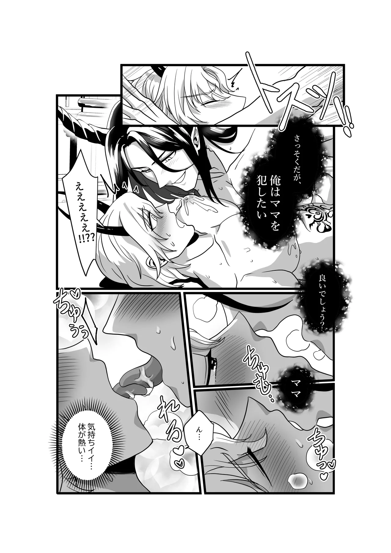 [赤木蓮家 (木の子ゆん)] 勇者が魔王軍に捕らわれ肉体改造!調教の末魔王の母と妻になる話 – 25
