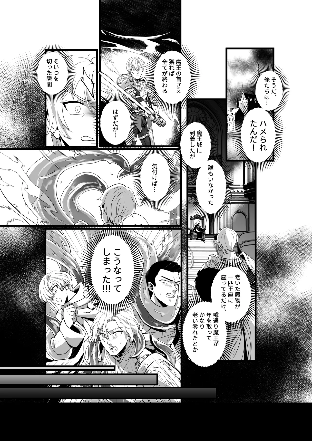 [赤木蓮家 (木の子ゆん)] 勇者が魔王軍に捕らわれ肉体改造!調教の末魔王の母と妻になる話 – 3