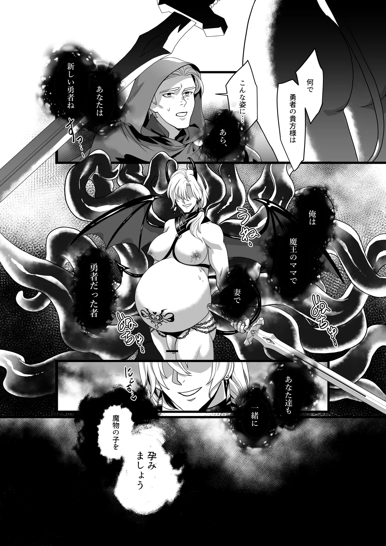 [赤木蓮家 (木の子ゆん)] 勇者が魔王軍に捕らわれ肉体改造!調教の末魔王の母と妻になる話 – 33