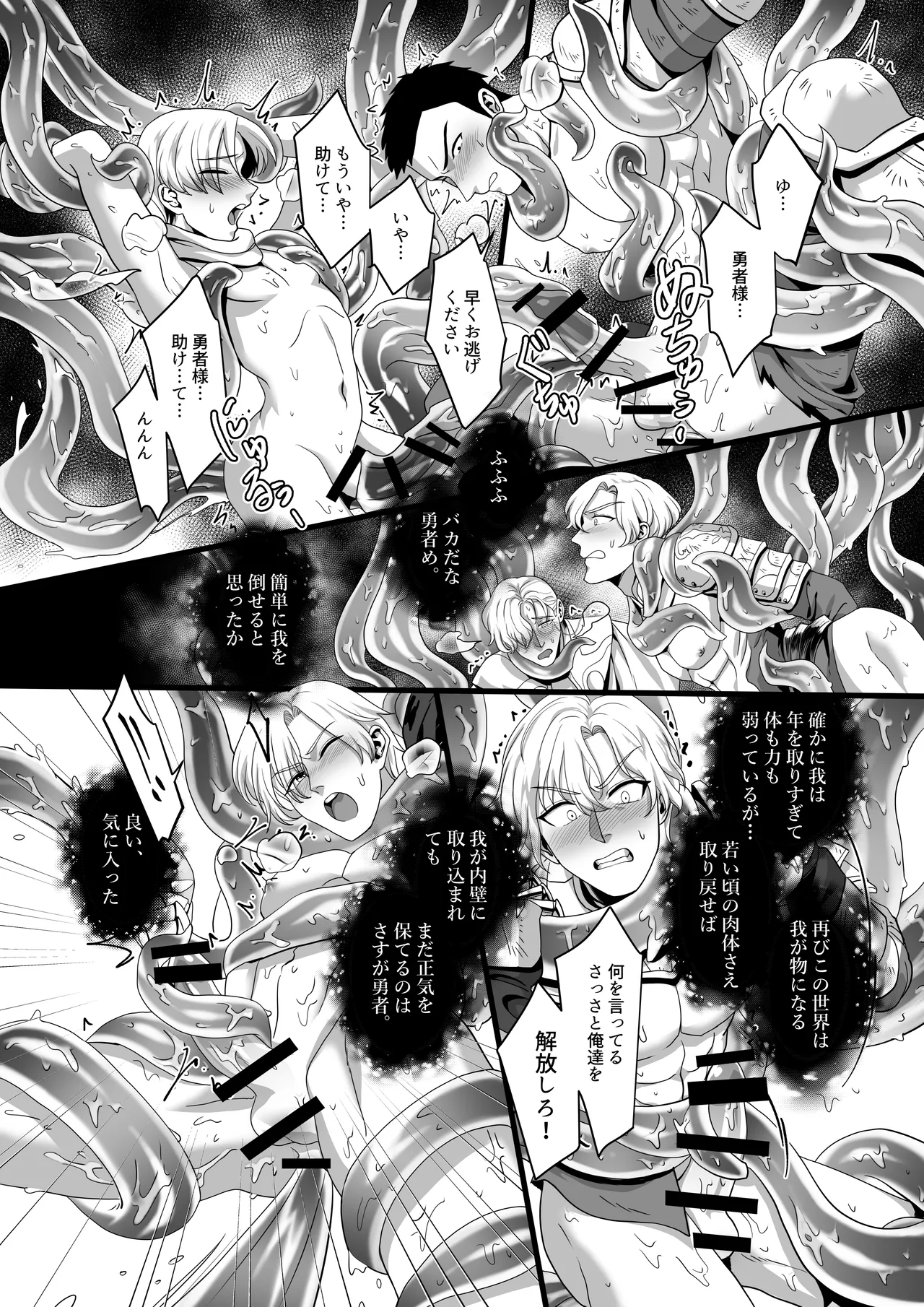 [赤木蓮家 (木の子ゆん)] 勇者が魔王軍に捕らわれ肉体改造!調教の末魔王の母と妻になる話 – 4
