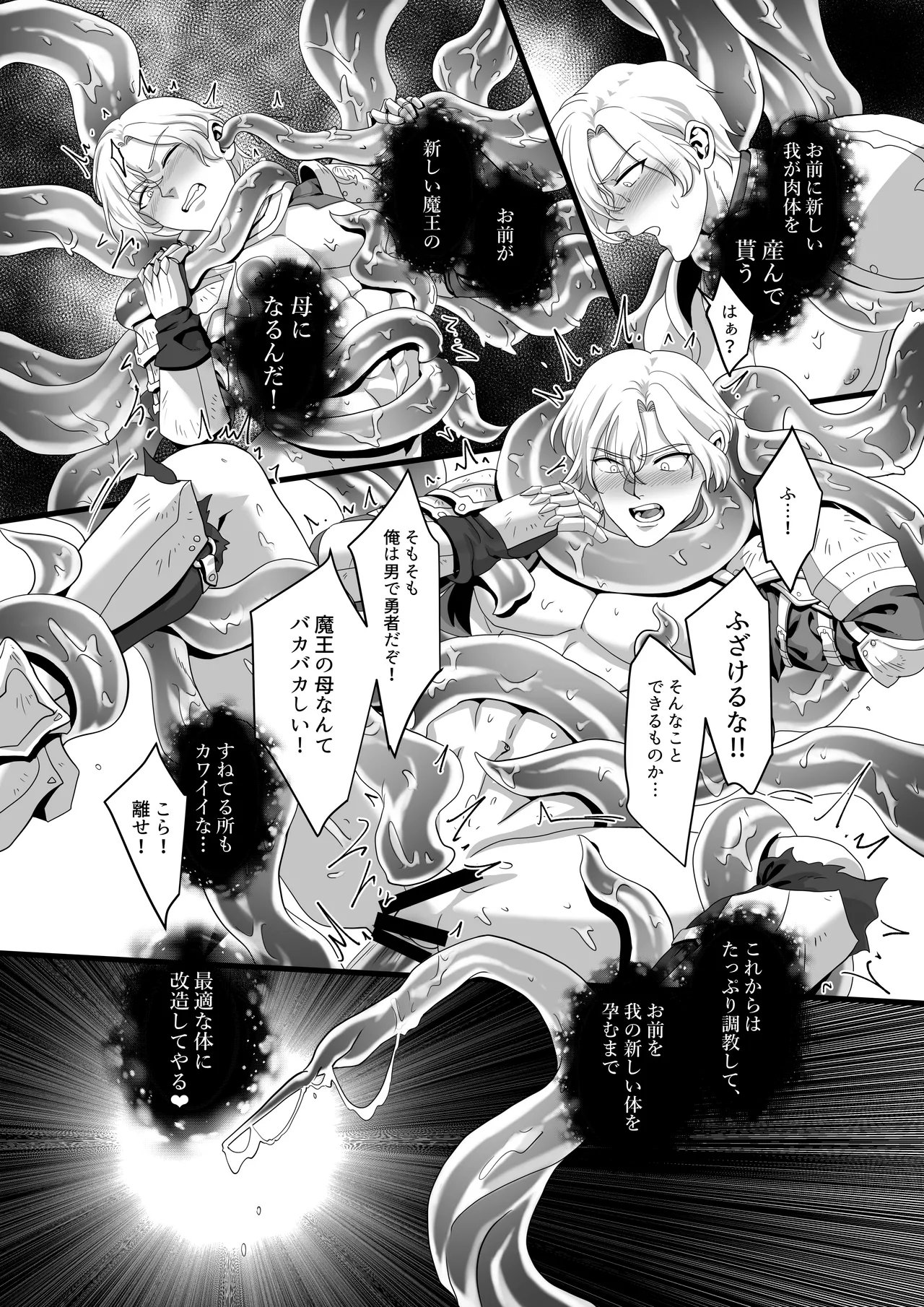 [赤木蓮家 (木の子ゆん)] 勇者が魔王軍に捕らわれ肉体改造!調教の末魔王の母と妻になる話 – 5