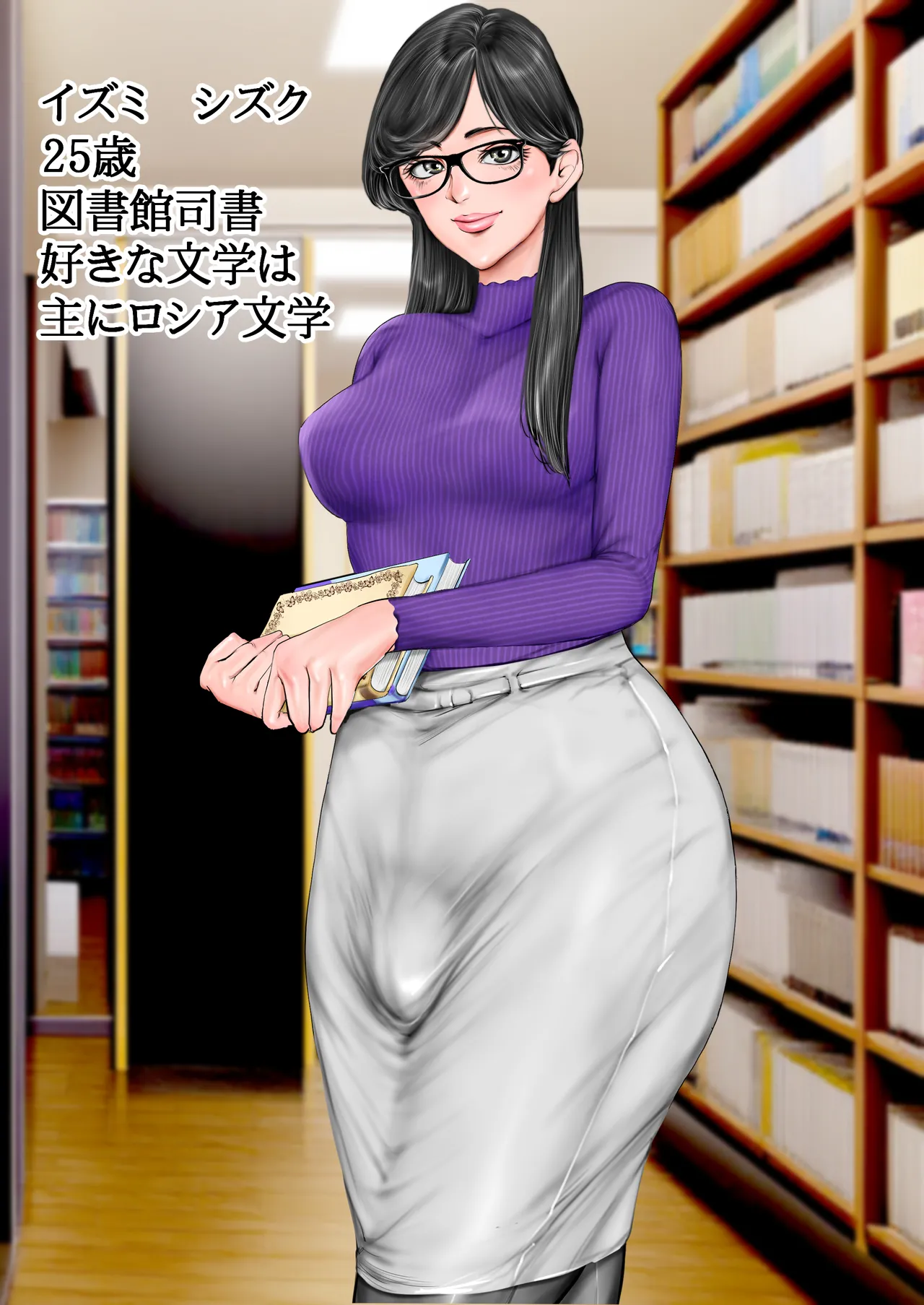 [Gustav]清楚で真面目そうな図書館司書はド変態痴漢な男の娘で大きなイチモツに尻穴確定されました…。[Digital – 1