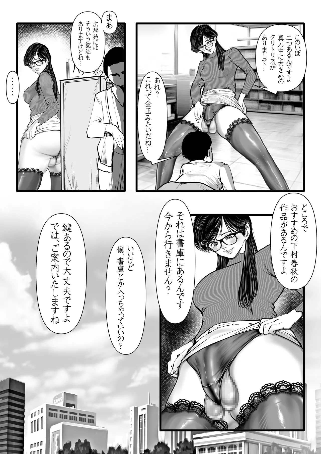 [Gustav]清楚で真面目そうな図書館司書はド変態痴漢な男の娘で大きなイチモツに尻穴確定されました…。[Digital – 14