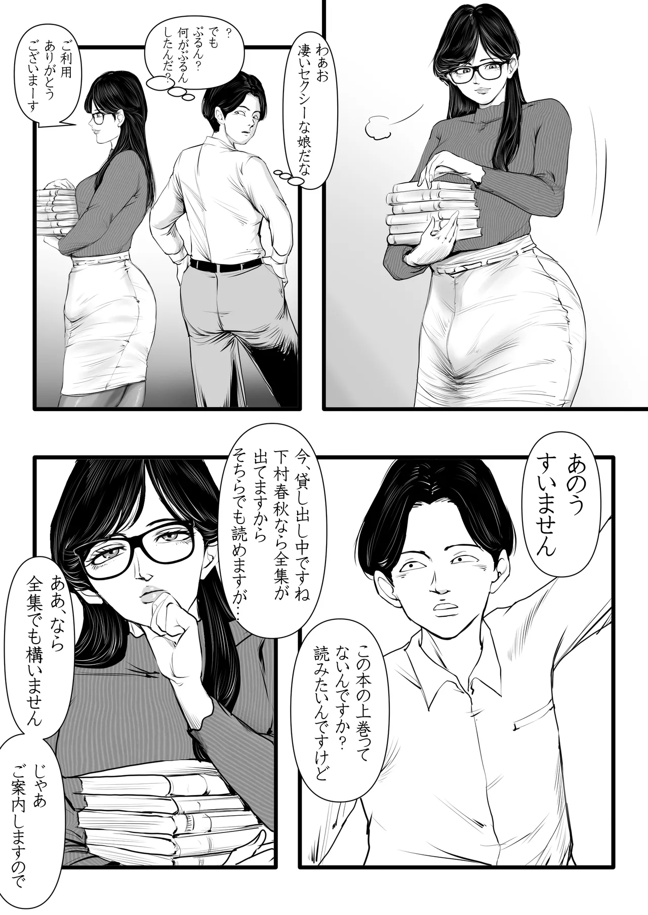[Gustav]清楚で真面目そうな図書館司書はド変態痴漢な男の娘で大きなイチモツに尻穴確定されました…。[Digital – 7