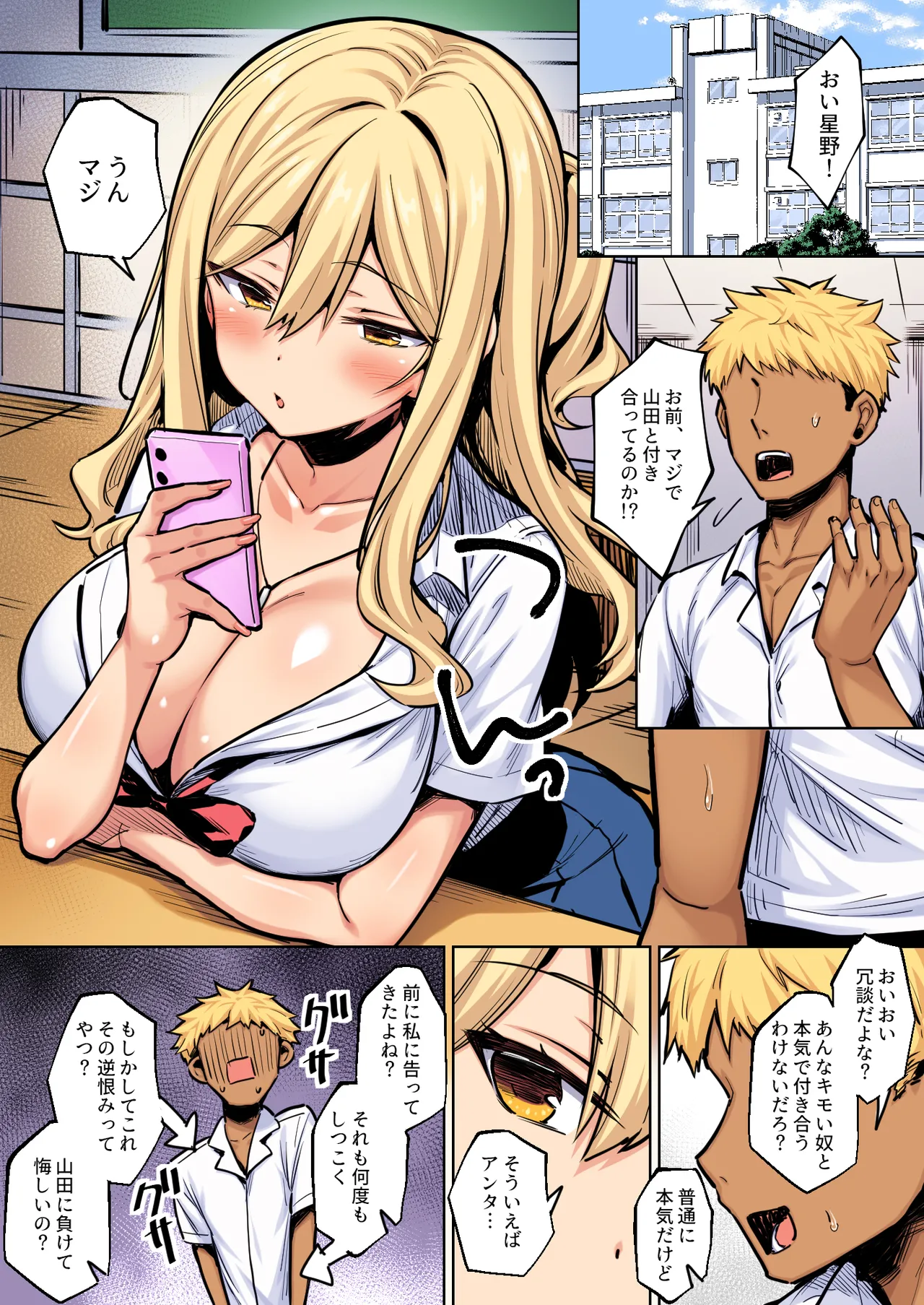 [一億万軒茶屋 (健やか牛乳)] 陰キャの僕がピュアな陽ギャルと恋人になってイチャラブ初エッチする話 カラー版 – 15