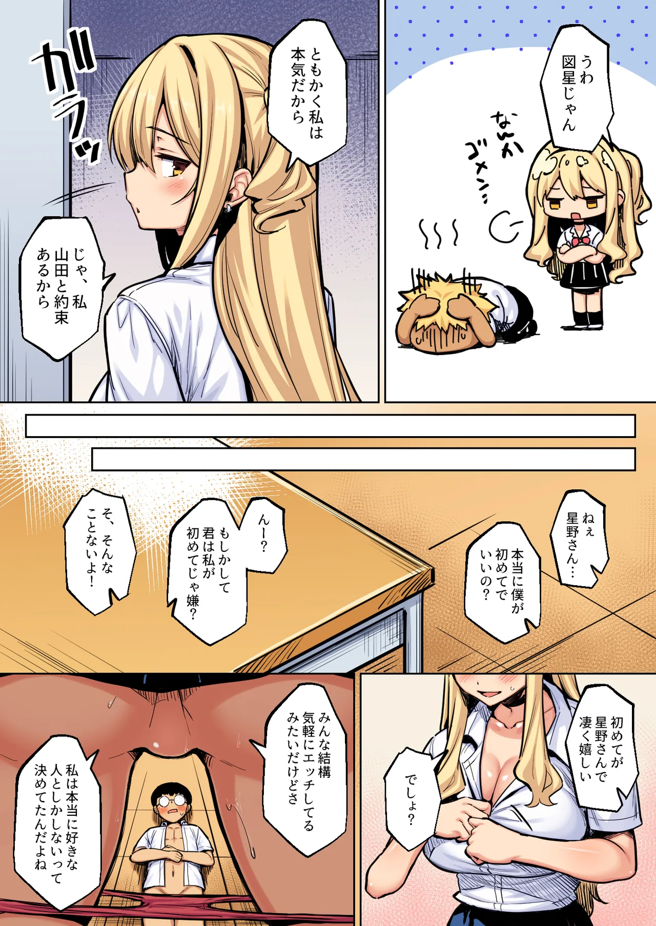 [一億万軒茶屋 (健やか牛乳)] 陰キャの僕がピュアな陽ギャルと恋人になってイチャラブ初エッチする話 カラー版 – 16