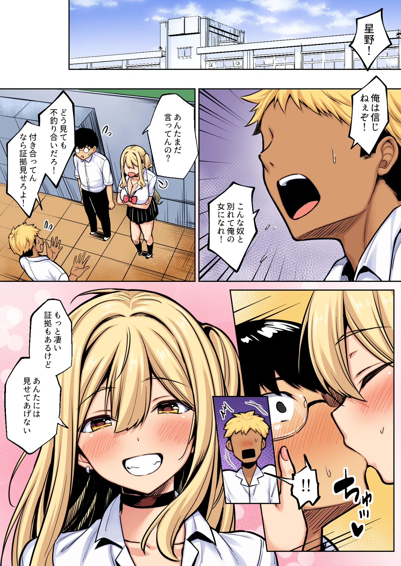 [一億万軒茶屋 (健やか牛乳)] 陰キャの僕がピュアな陽ギャルと恋人になってイチャラブ初エッチする話 カラー版 – 30
