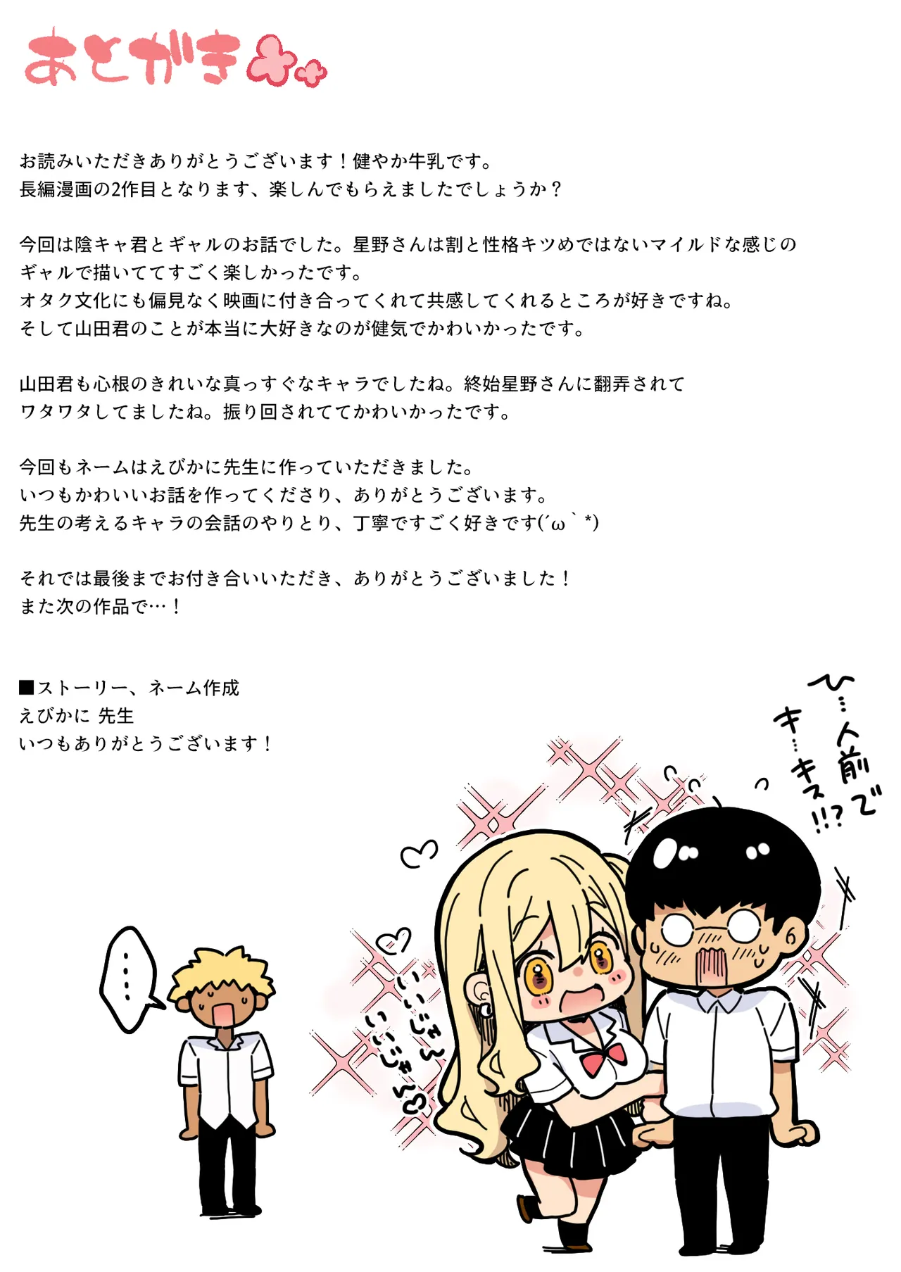 [一億万軒茶屋 (健やか牛乳)] 陰キャの僕がピュアな陽ギャルと恋人になってイチャラブ初エッチする話 カラー版 – 31