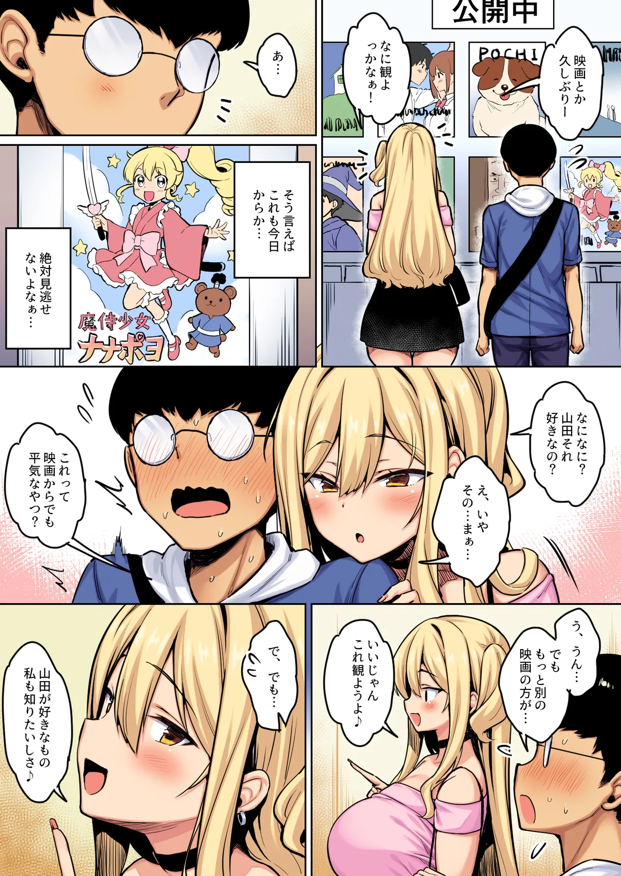 [一億万軒茶屋 (健やか牛乳)] 陰キャの僕がピュアな陽ギャルと恋人になってイチャラブ初エッチする話 カラー版 – 6