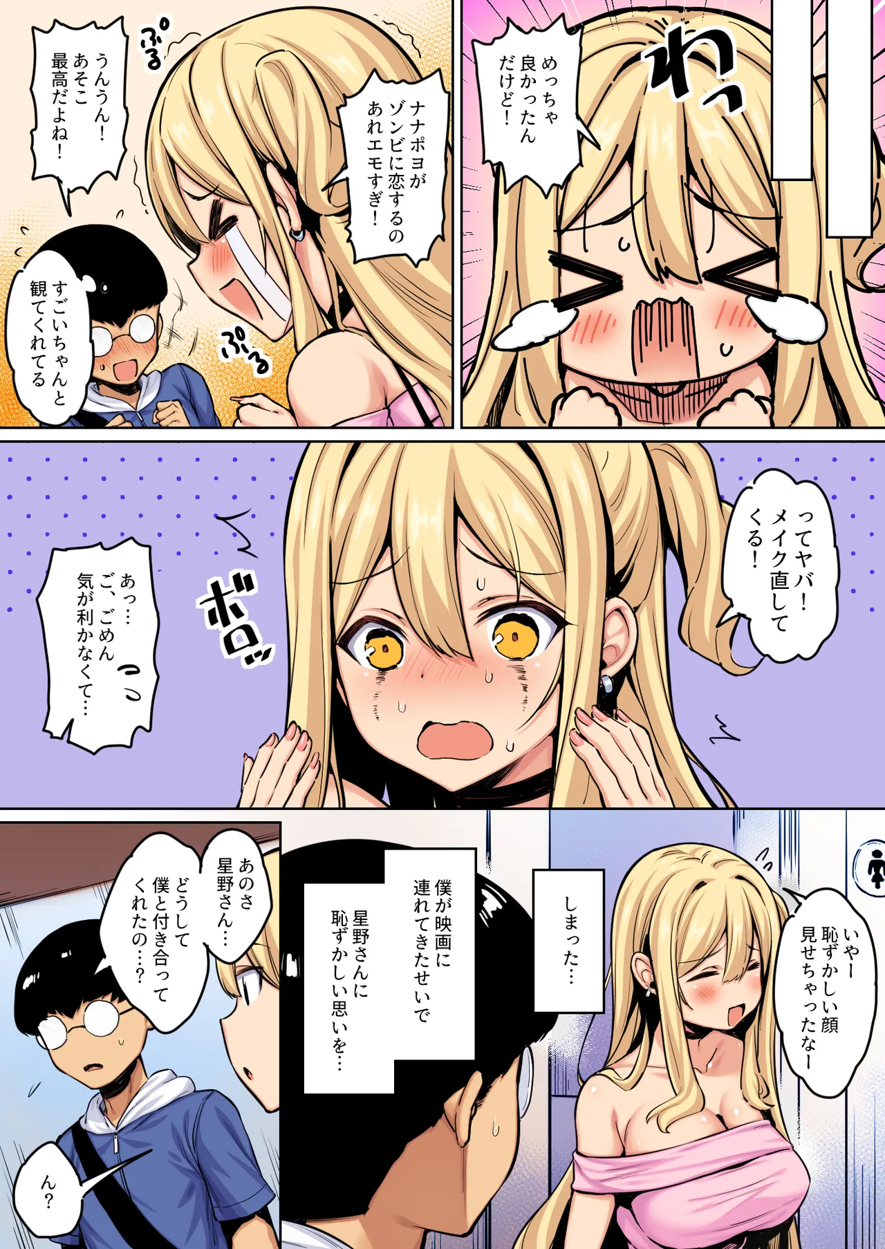[一億万軒茶屋 (健やか牛乳)] 陰キャの僕がピュアな陽ギャルと恋人になってイチャラブ初エッチする話 カラー版 – 7