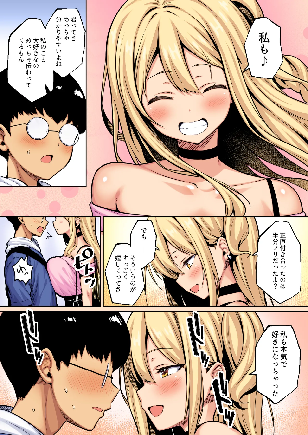 [一億万軒茶屋 (健やか牛乳)] 陰キャの僕がピュアな陽ギャルと恋人になってイチャラブ初エッチする話 カラー版 – 9