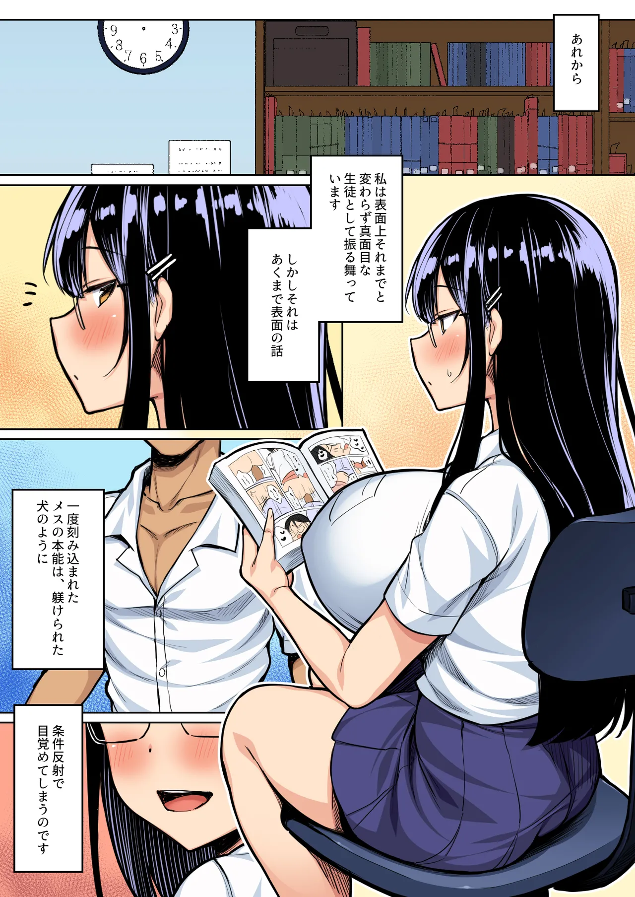 [一億万軒茶屋 (健やか牛乳)] 普段は真面目な図書委員ちゃん、エロ漫画通りのエッチをされてしまう カラー版 – 27