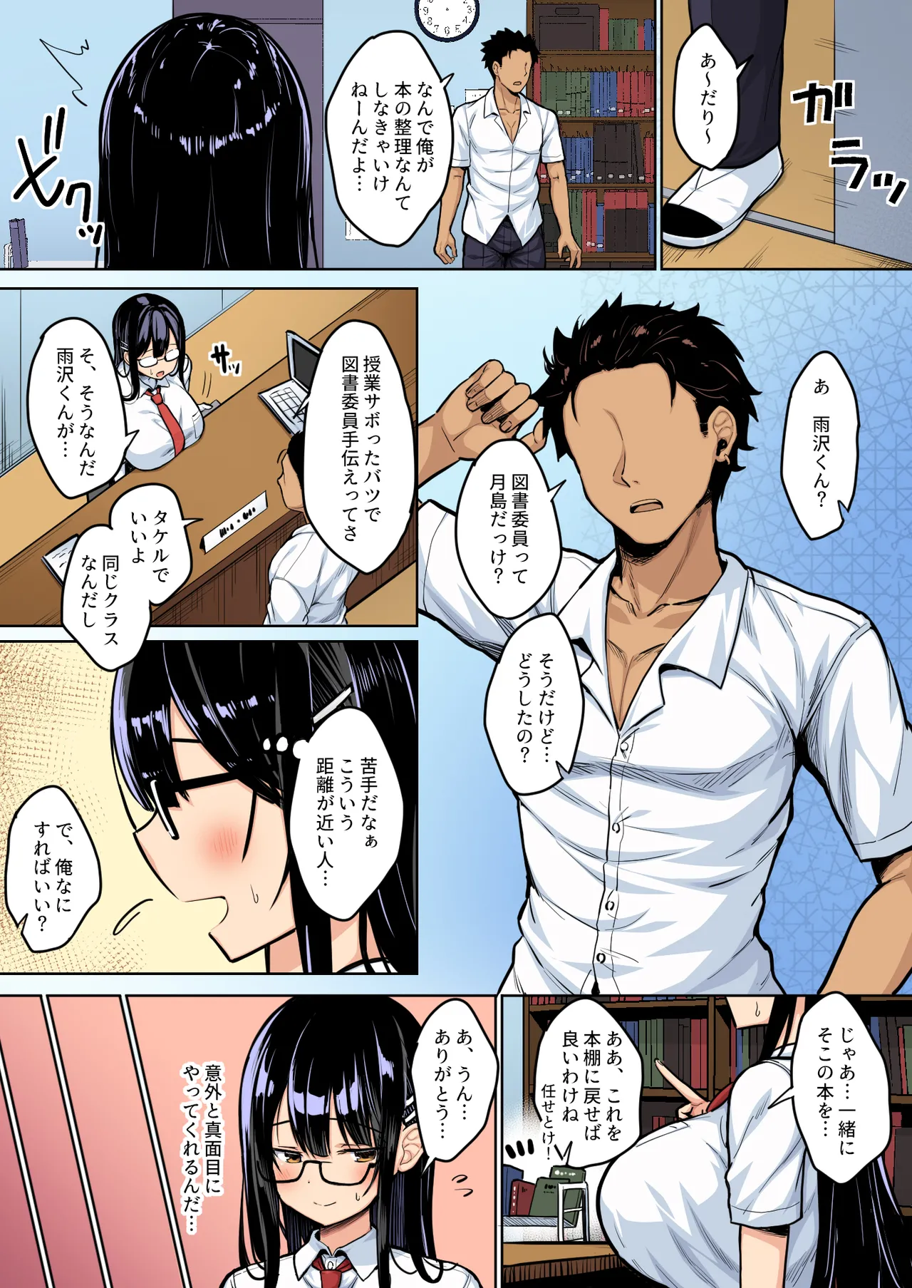 [一億万軒茶屋 (健やか牛乳)] 普段は真面目な図書委員ちゃん、エロ漫画通りのエッチをされてしまう カラー版 – 3