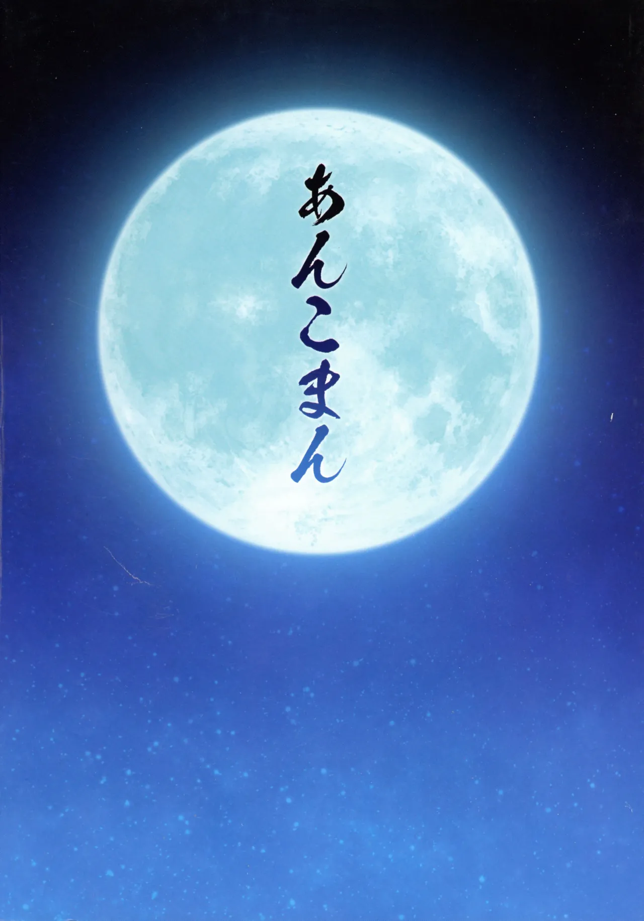 (C106) [Digianko (Ankoman)] Saoyaku Yamato Takeru ga Onna Ei – 2