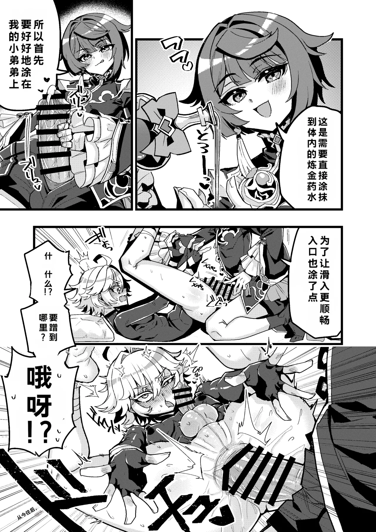 [ハオロ]行秋与重云的色情日常 – 3