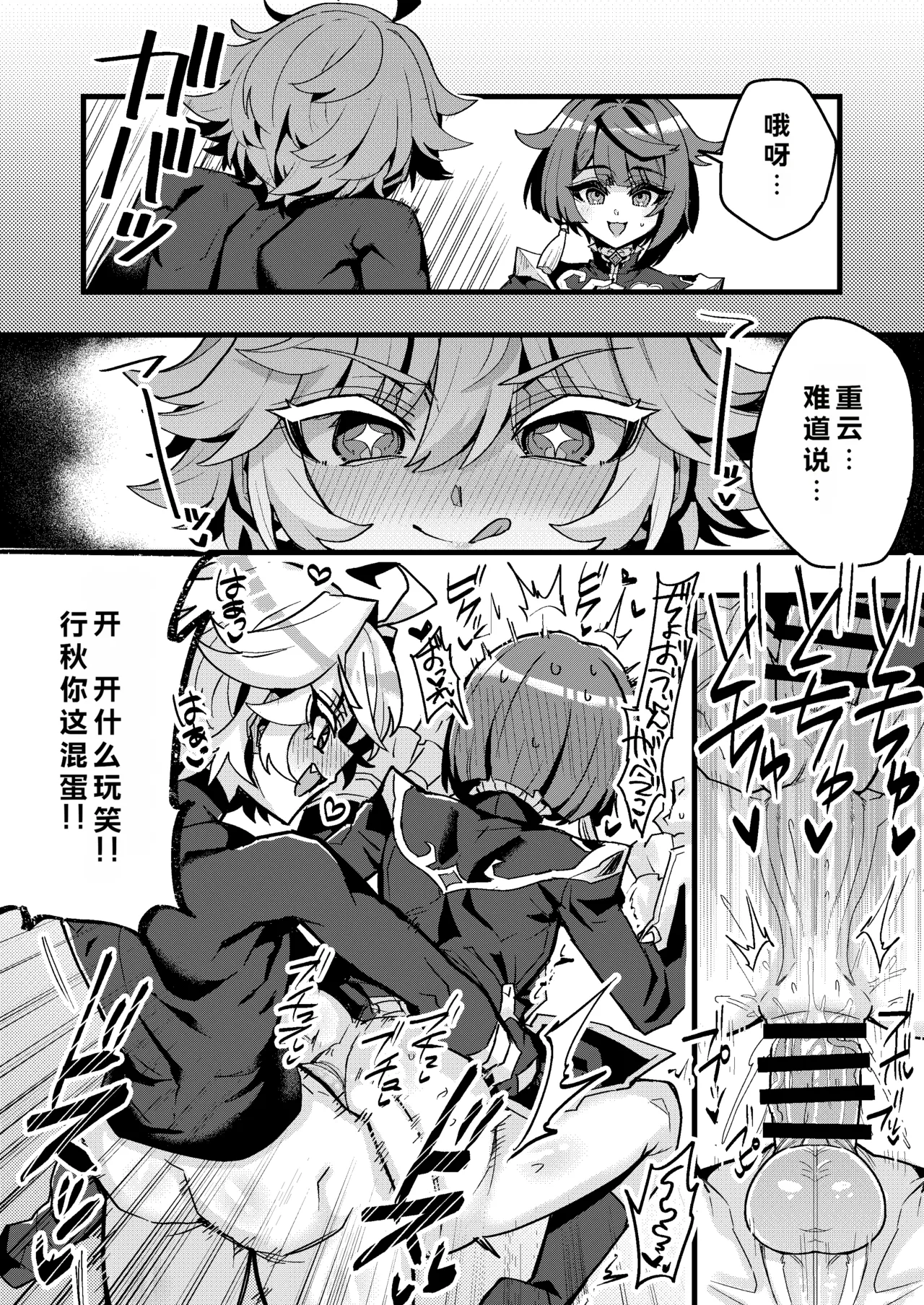 [ハオロ]行秋与重云的色情日常 – 6