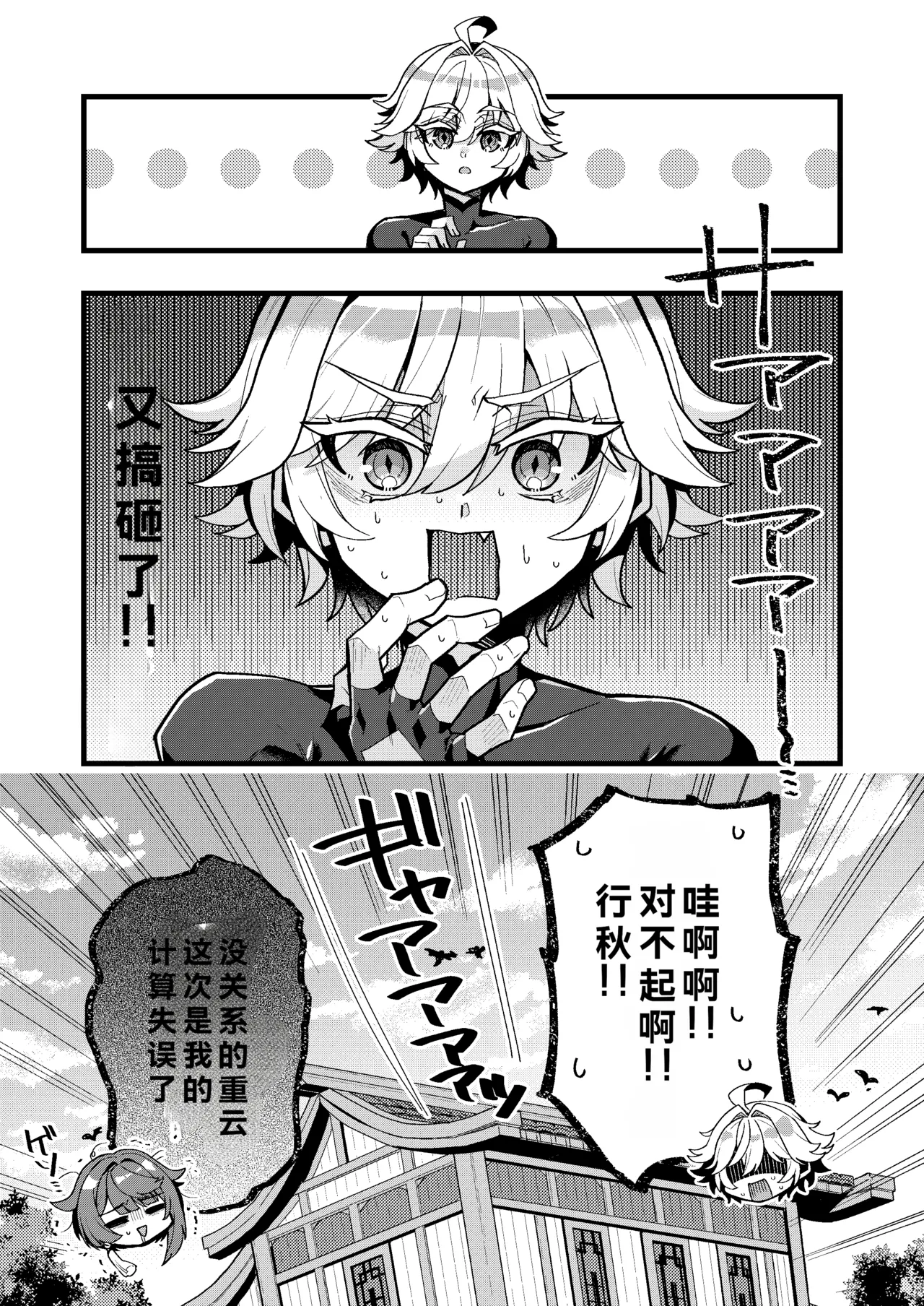 [ハオロ]行秋与重云的色情日常 – 9