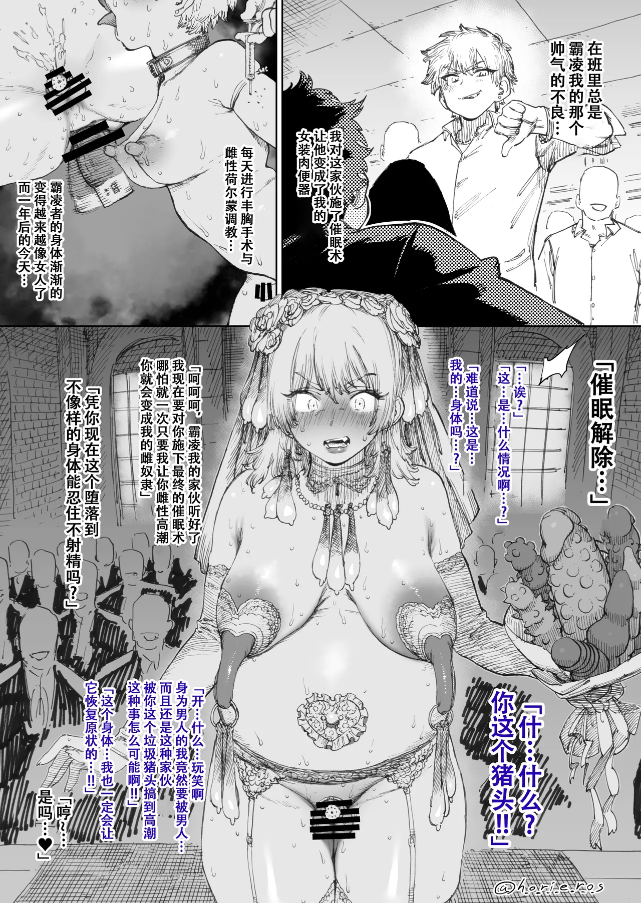 [ほりえろす] 短篇 [个人翻译] – 3