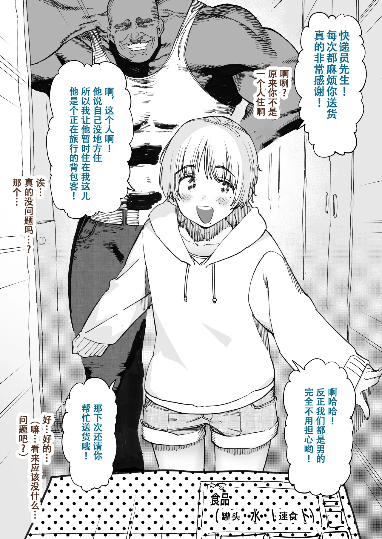 [ほりえろす] 短篇 [个人翻译] – 6