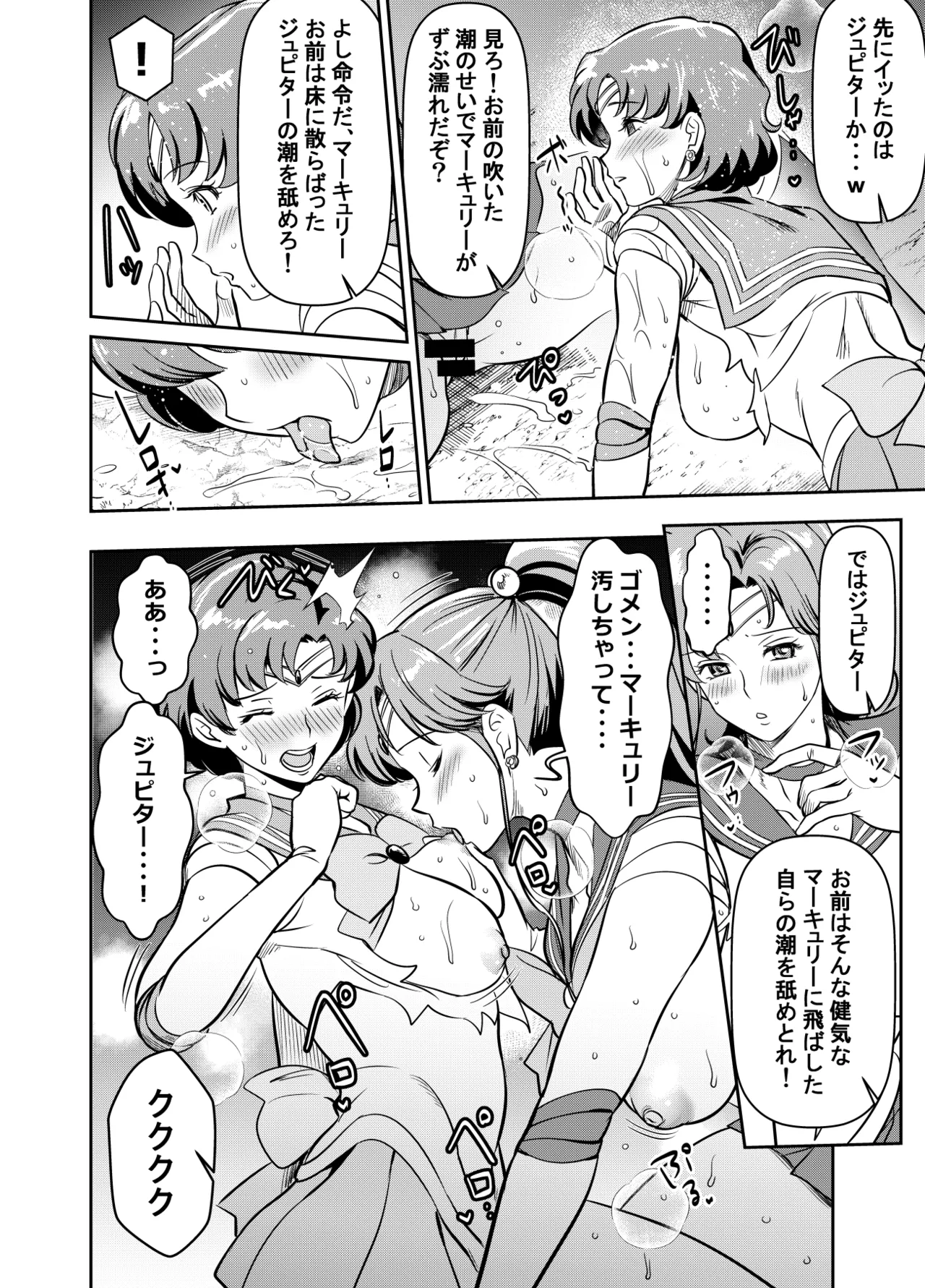 [オスワーニ] リクエストいただいたものです (美少女戦士セーラームーン) – 4