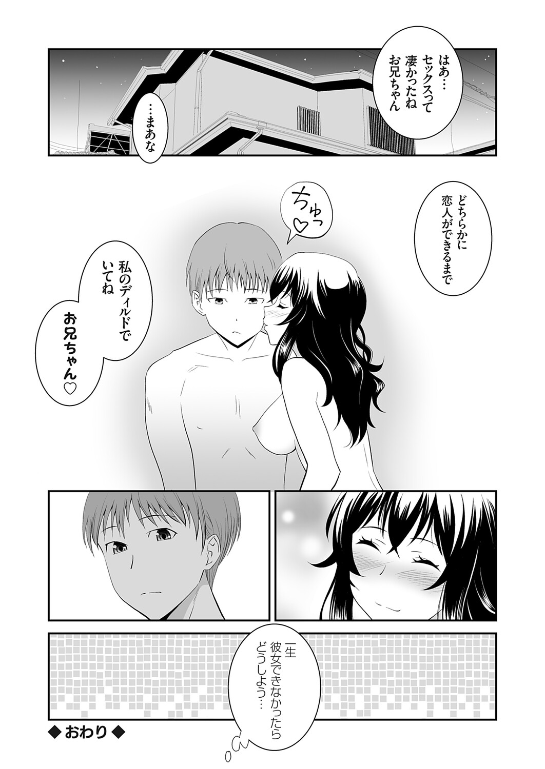 COMIC Grape Vol.145 – 29