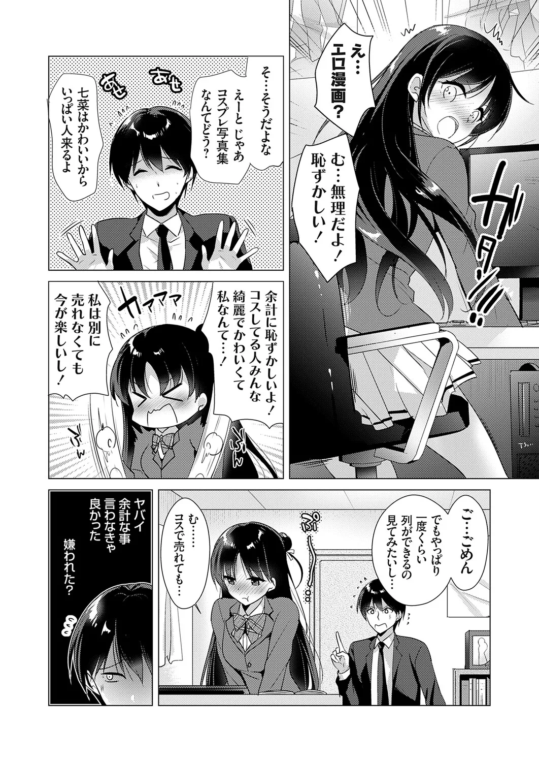 COMIC Grape Vol.147 – 3