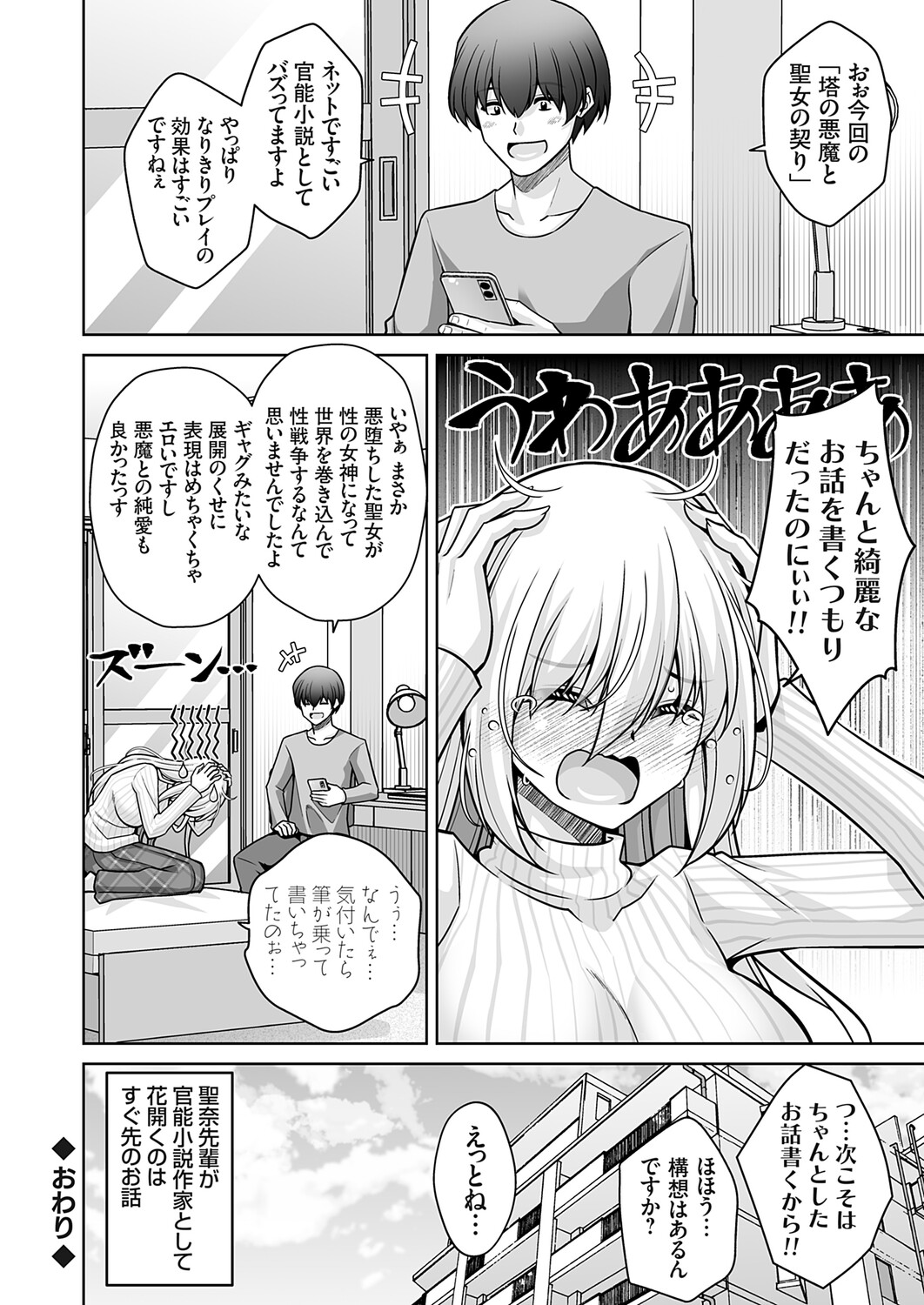 COMIC Grape Vol.147 – 39