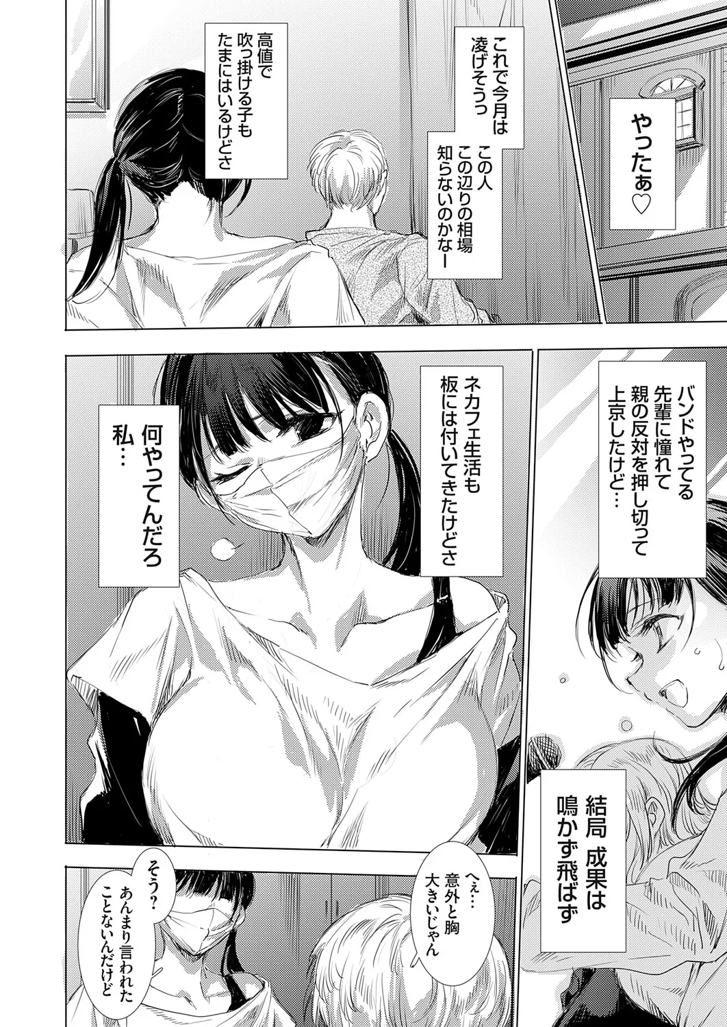 COMIC Grape Vol.148 – 27