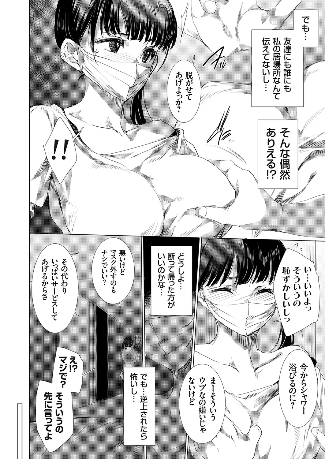 COMIC Grape Vol.148 – 29